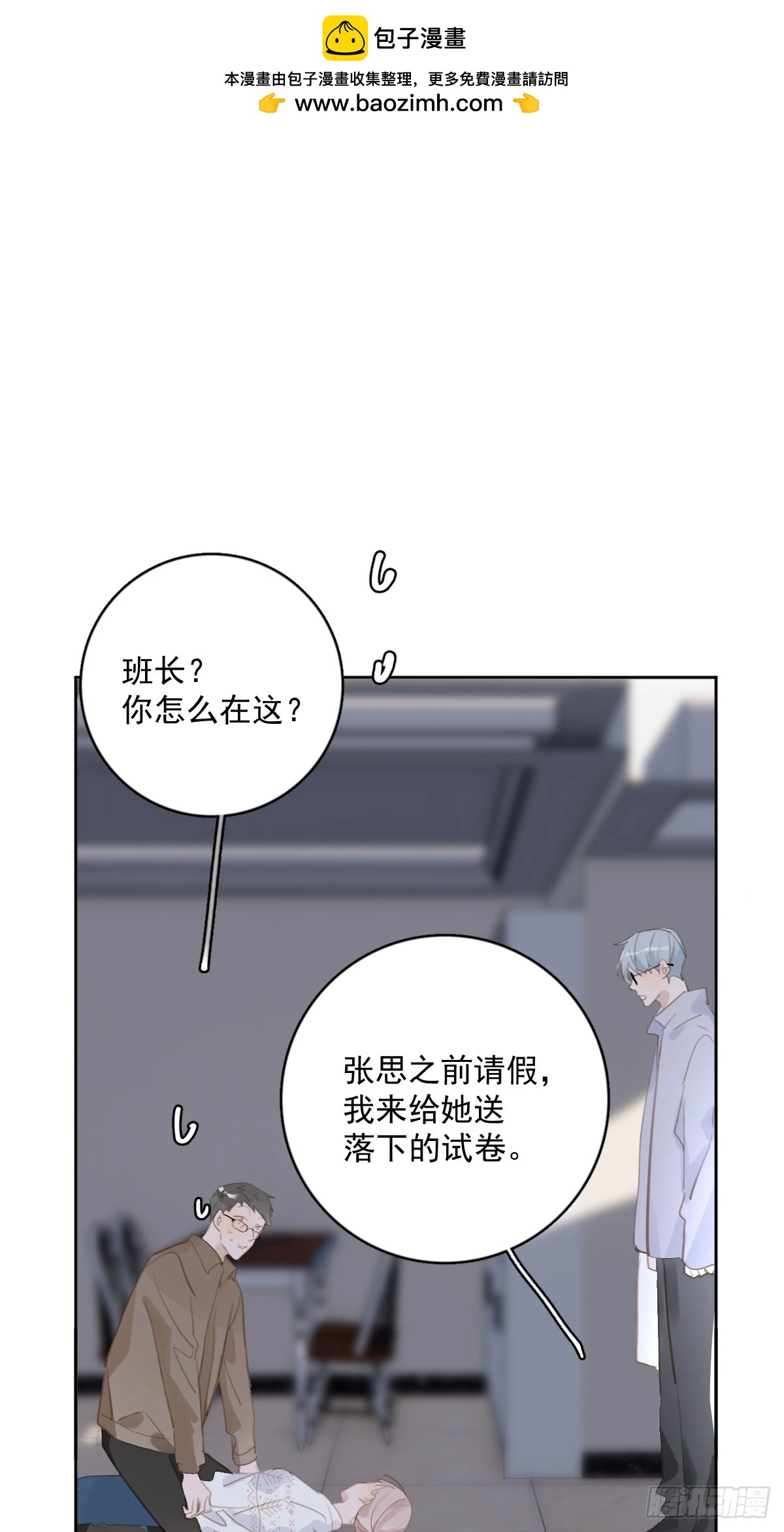 繁星告訴我 - 第74話 飽餐(1/2) - 1