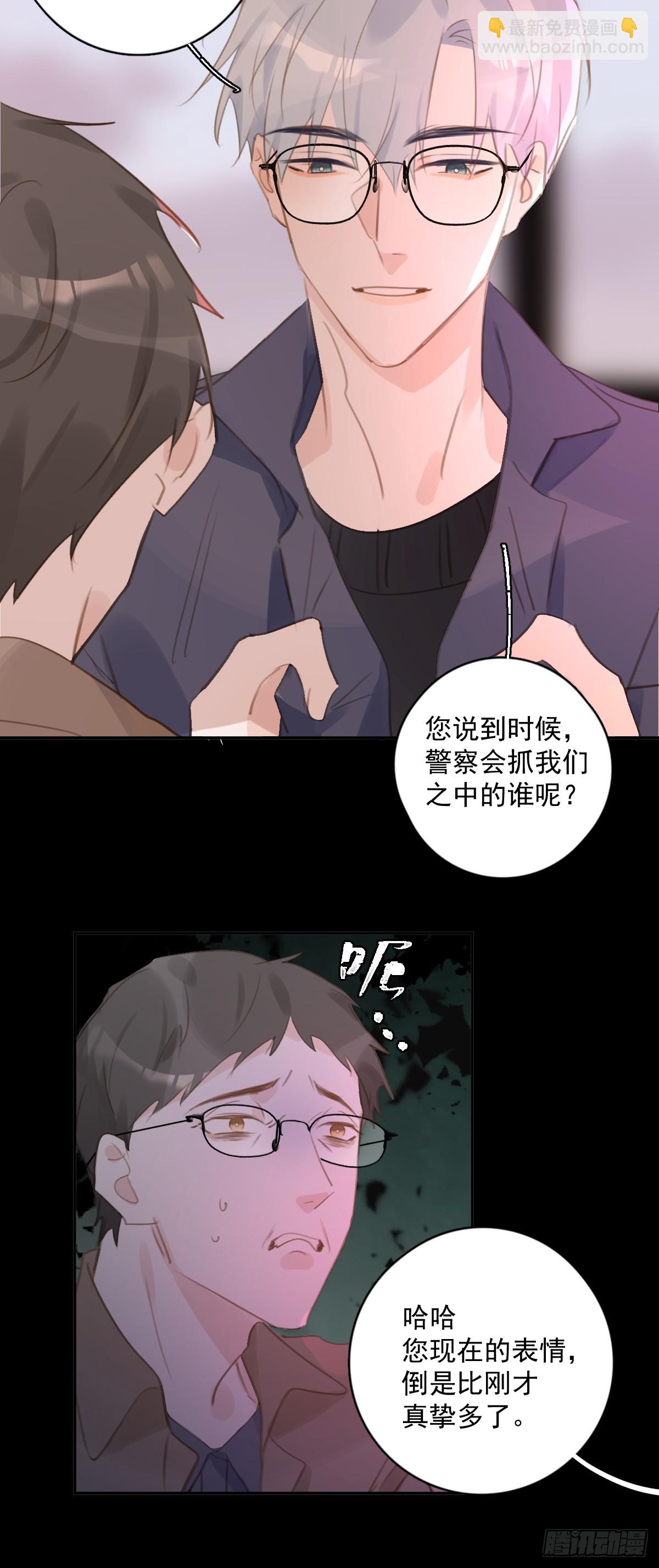 繁星告訴我 - 第74話 飽餐(1/2) - 3