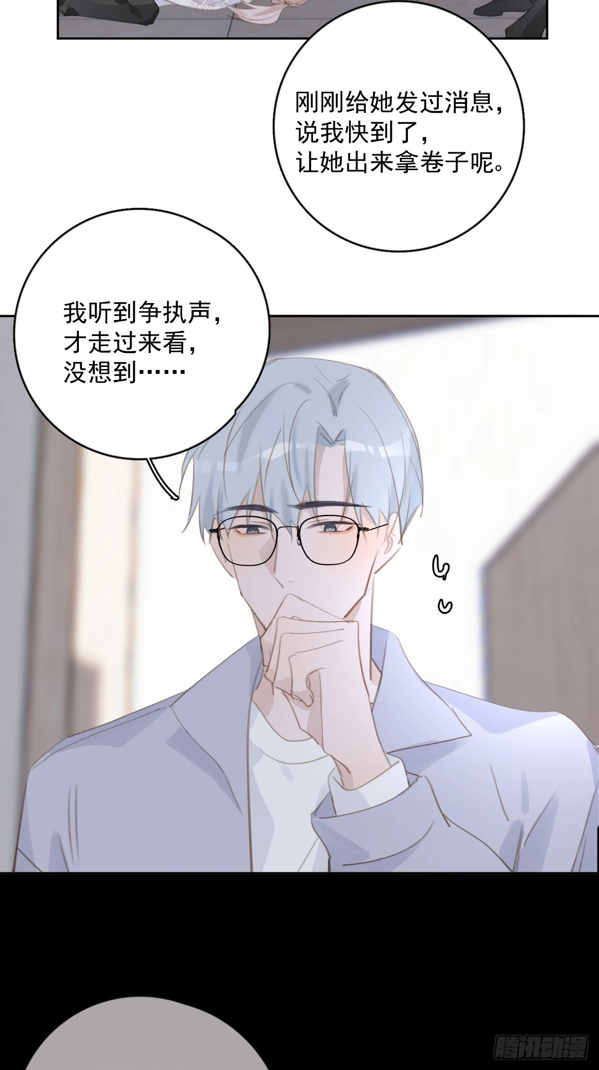 繁星告訴我 - 第74話 飽餐(1/2) - 2
