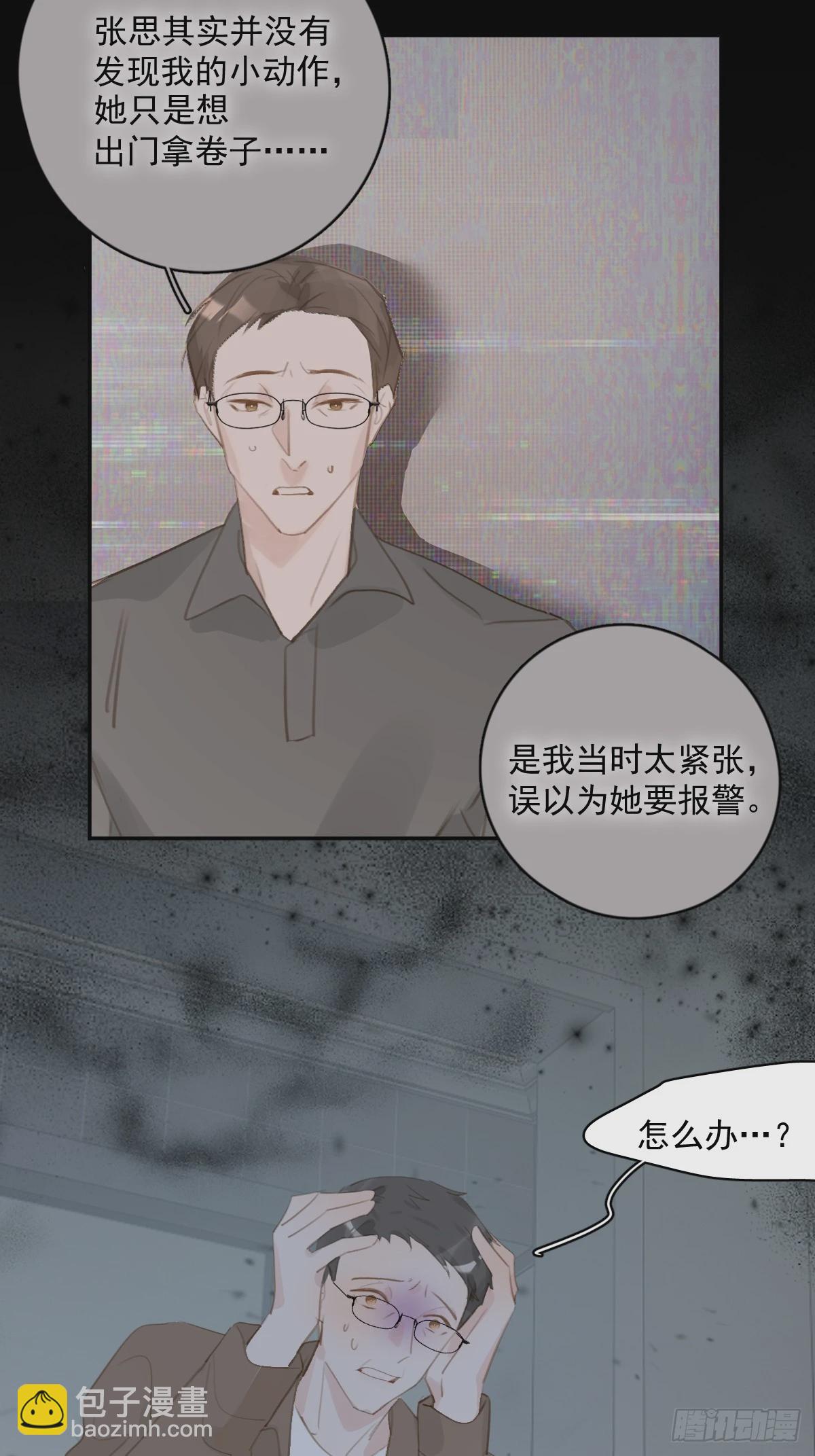 繁星告訴我 - 第74話 飽餐(1/2) - 3