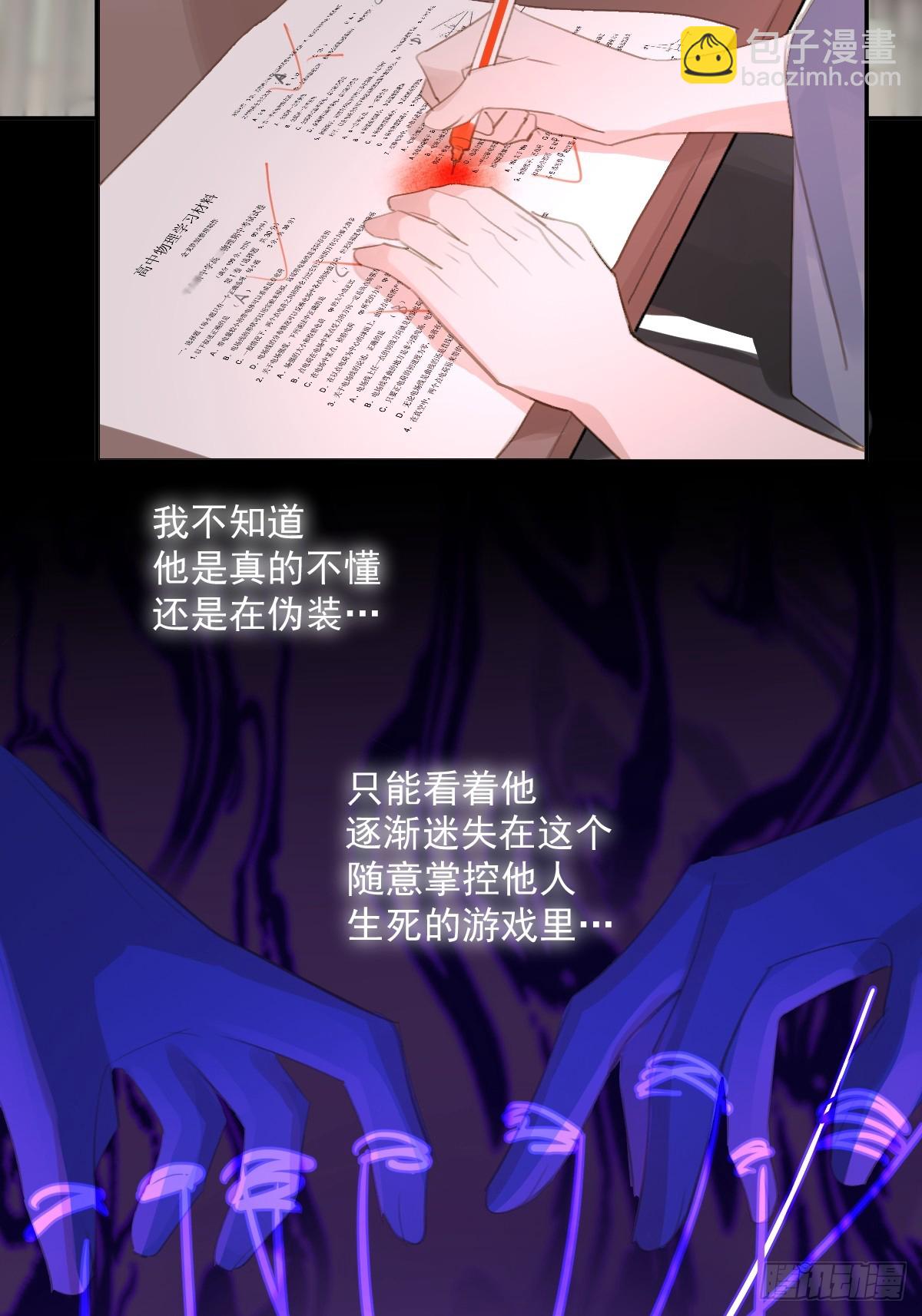 繁星告訴我 - 第74話 飽餐(1/2) - 7