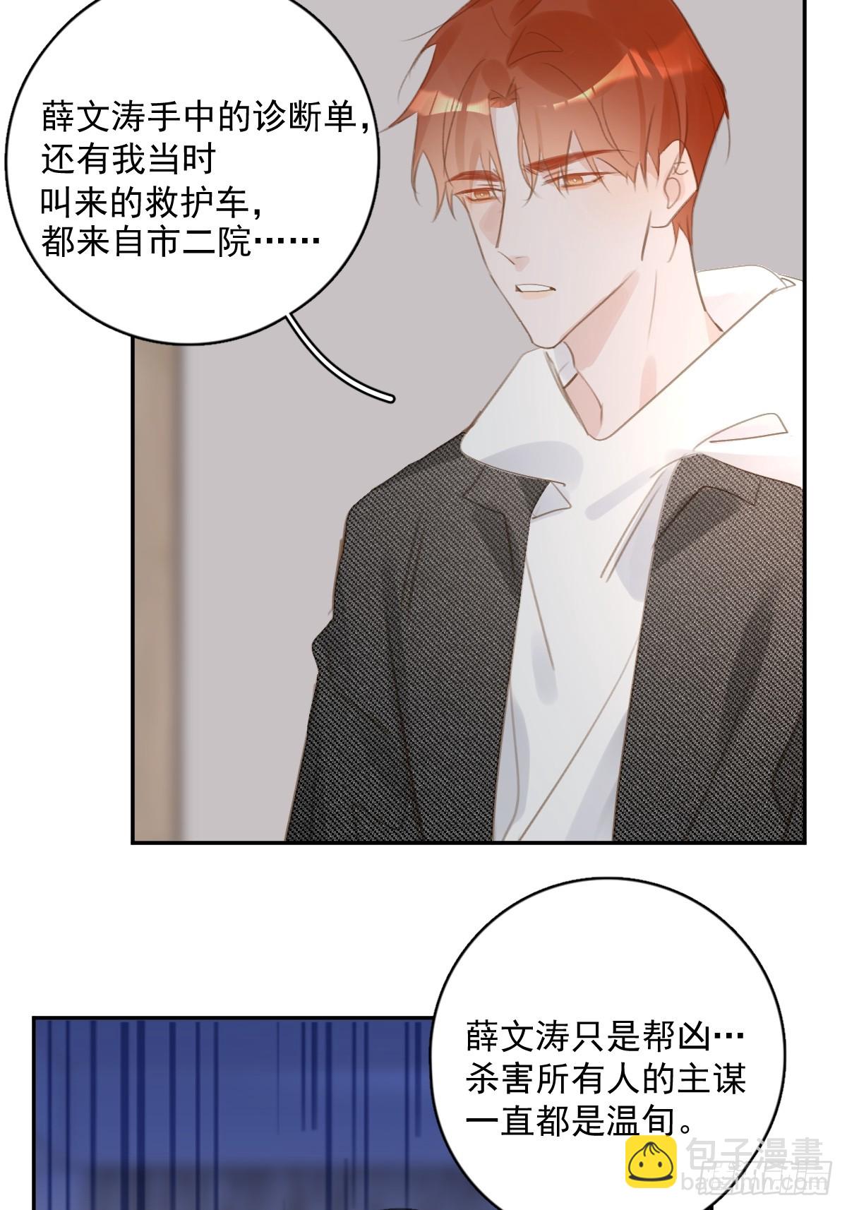 繁星告訴我 - 第74話 飽餐(1/2) - 4
