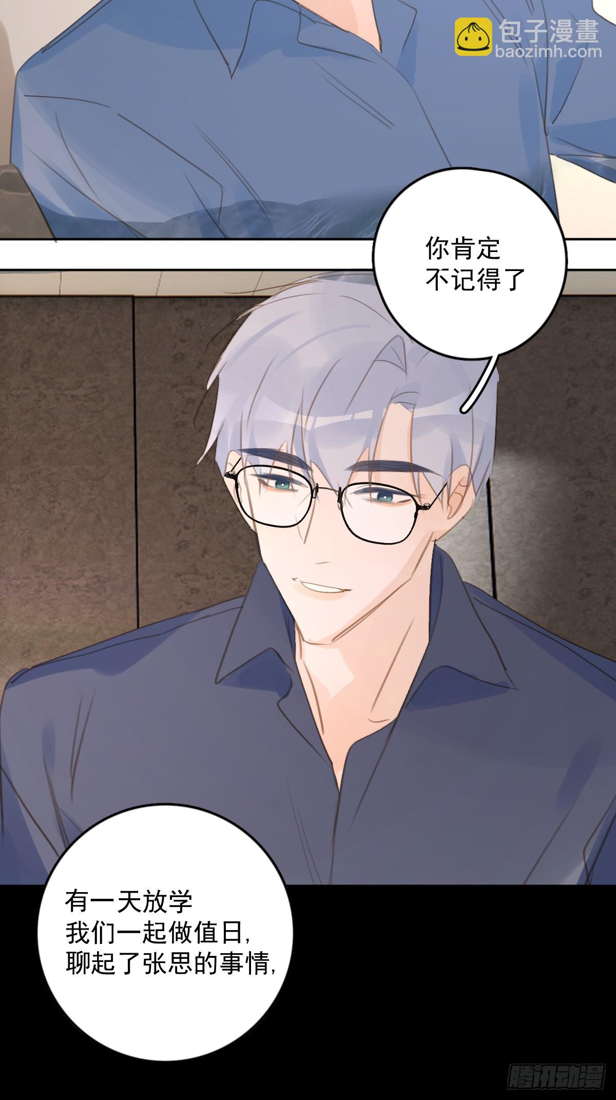 繁星告訴我 - 第76話 我預判了你的預判 - 4