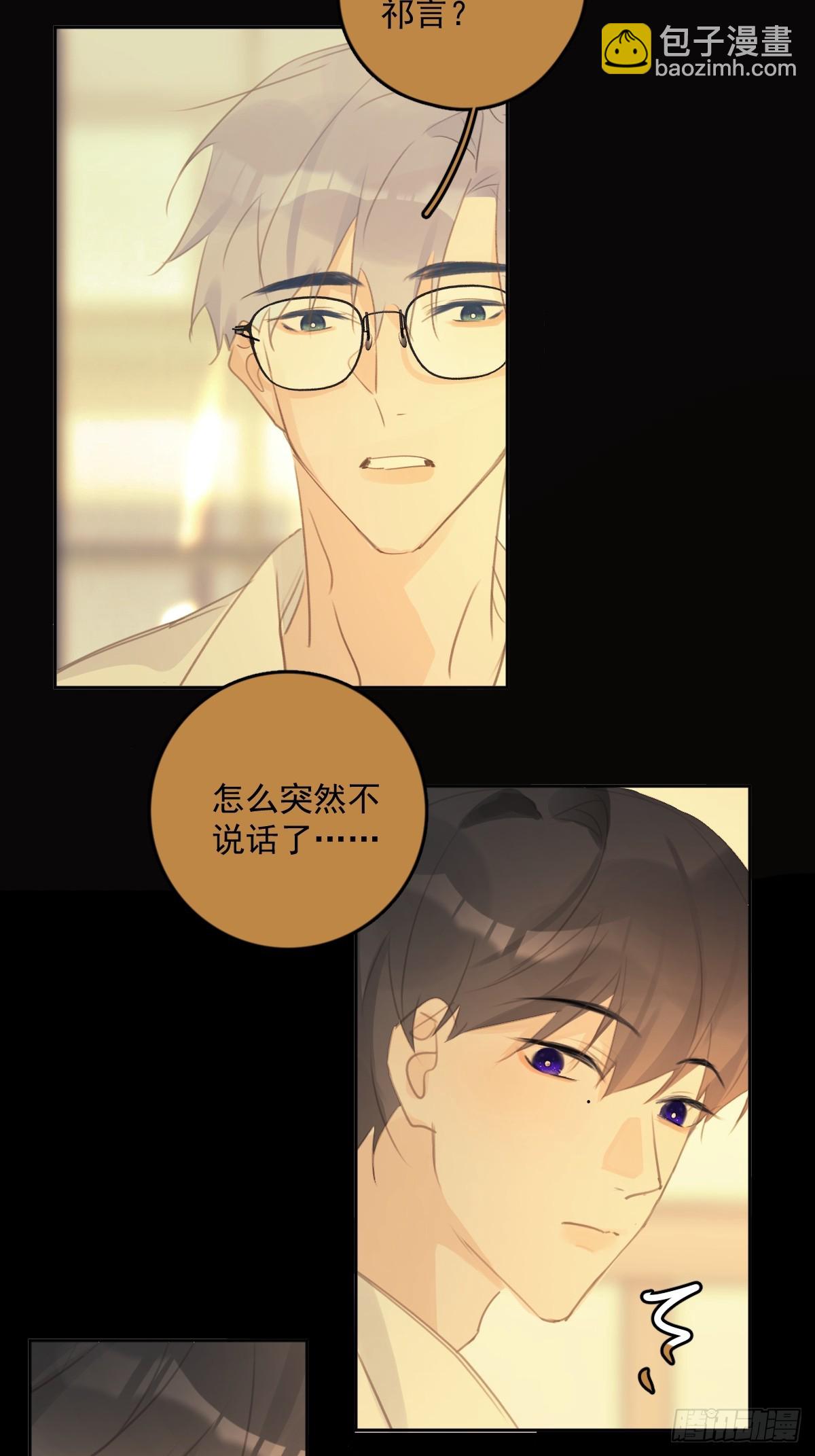 繁星告訴我 - 第76話 我預判了你的預判 - 7