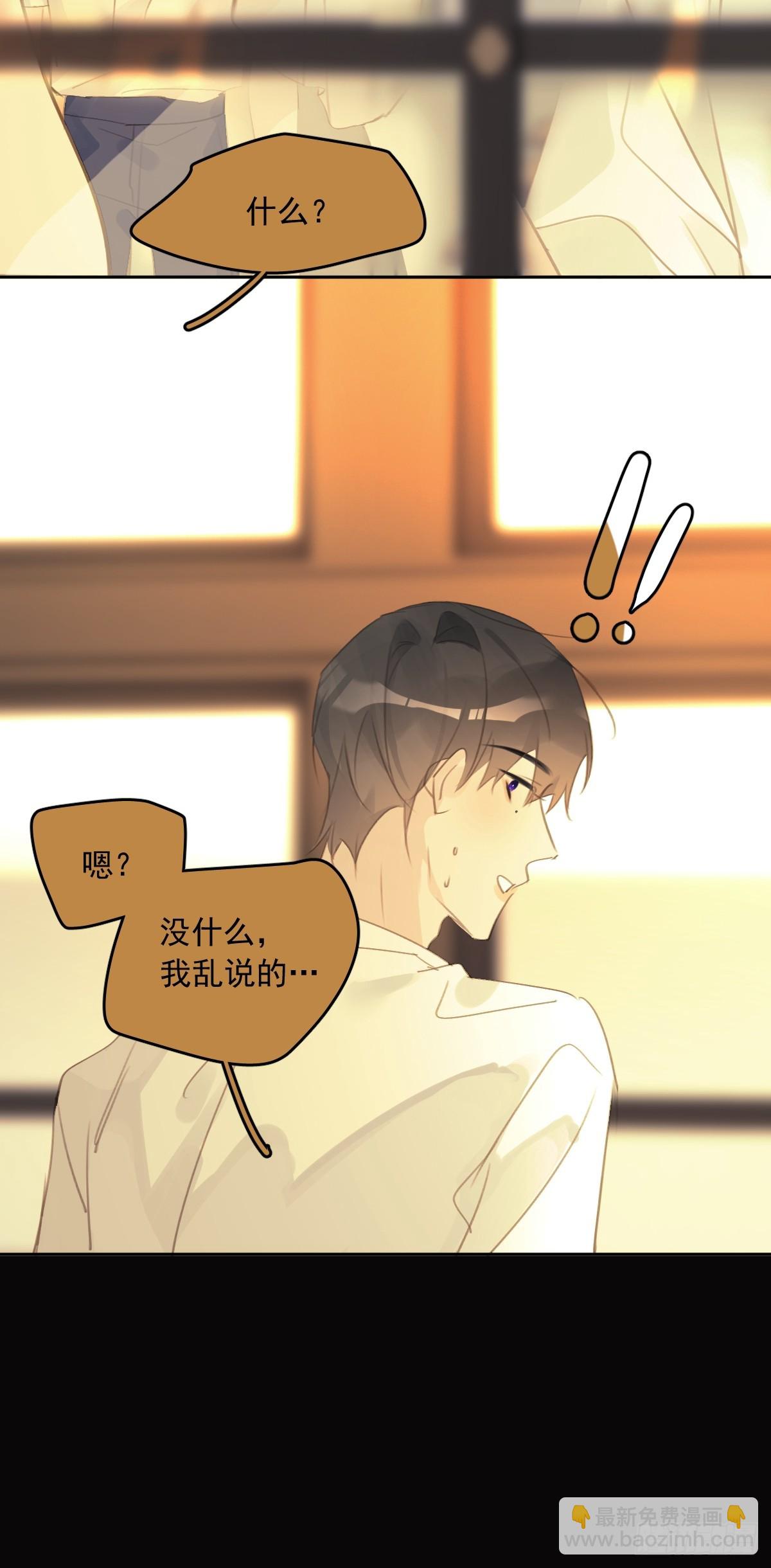 繁星告訴我 - 第76話 我預判了你的預判 - 2