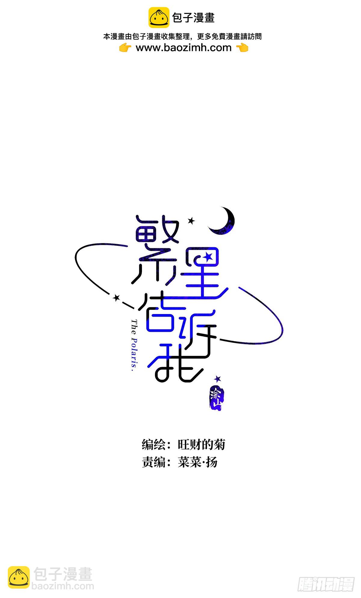 繁星告訴我 - 第76話 我預判了你的預判 - 2