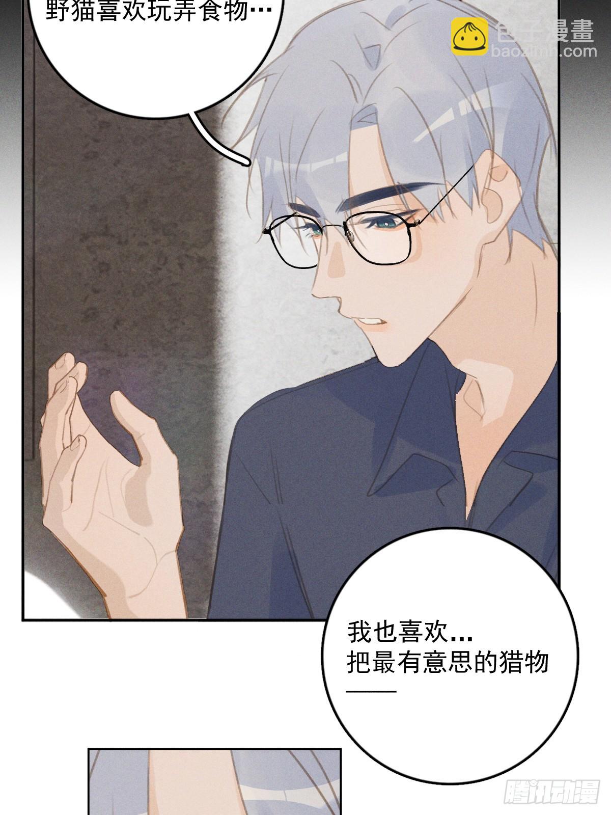 繁星告訴我 - 第76話 我預判了你的預判 - 6