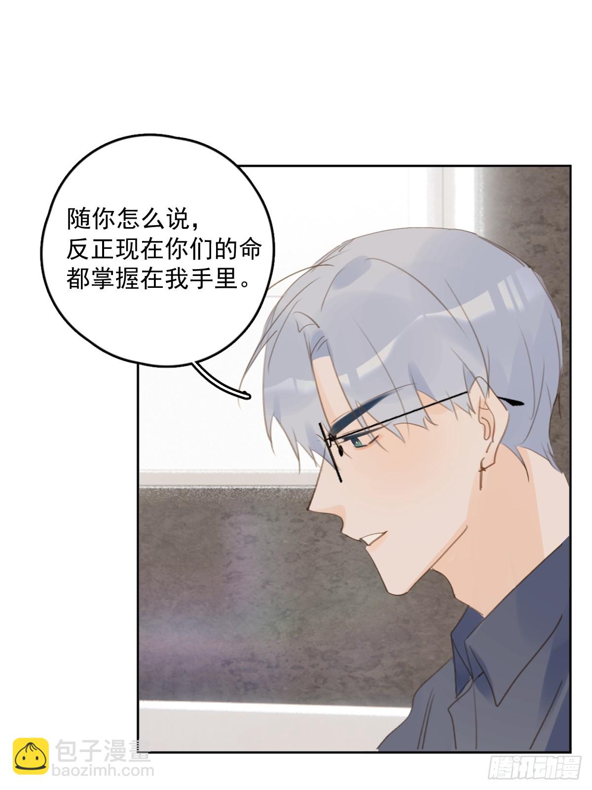 繁星告訴我 - 第76話 我預判了你的預判 - 6