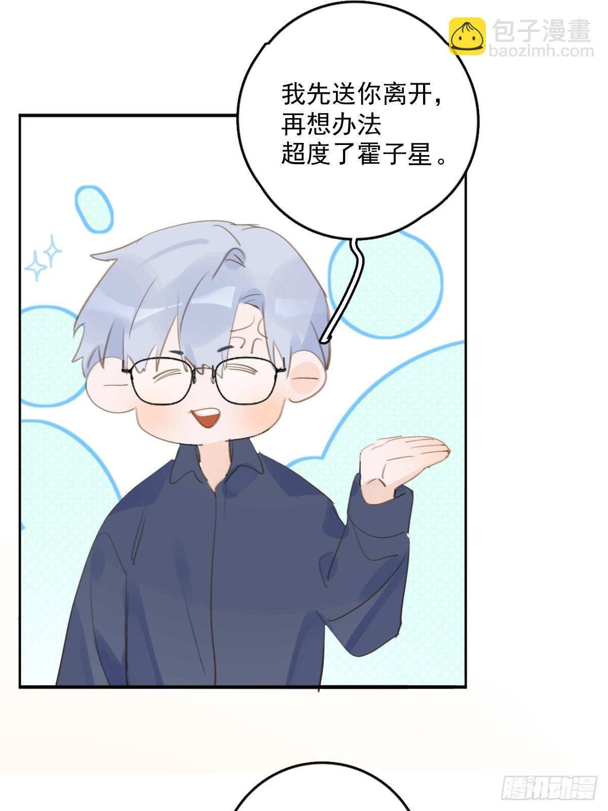 繁星告訴我 - 第76話 我預判了你的預判 - 7