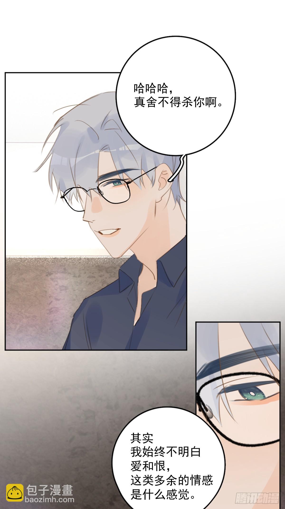 繁星告訴我 - 第76話 我預判了你的預判 - 5