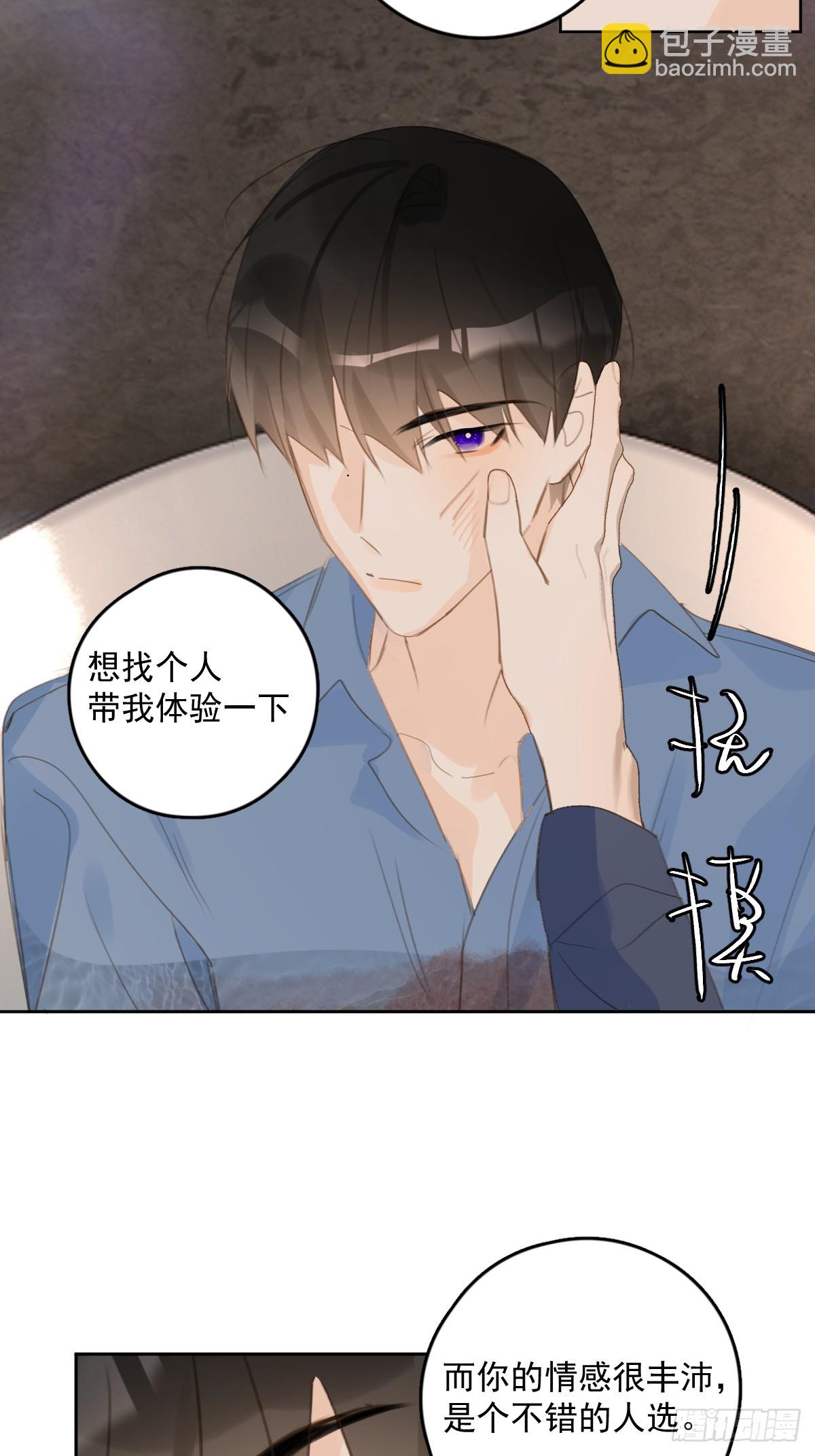 繁星告訴我 - 第76話 我預判了你的預判 - 6