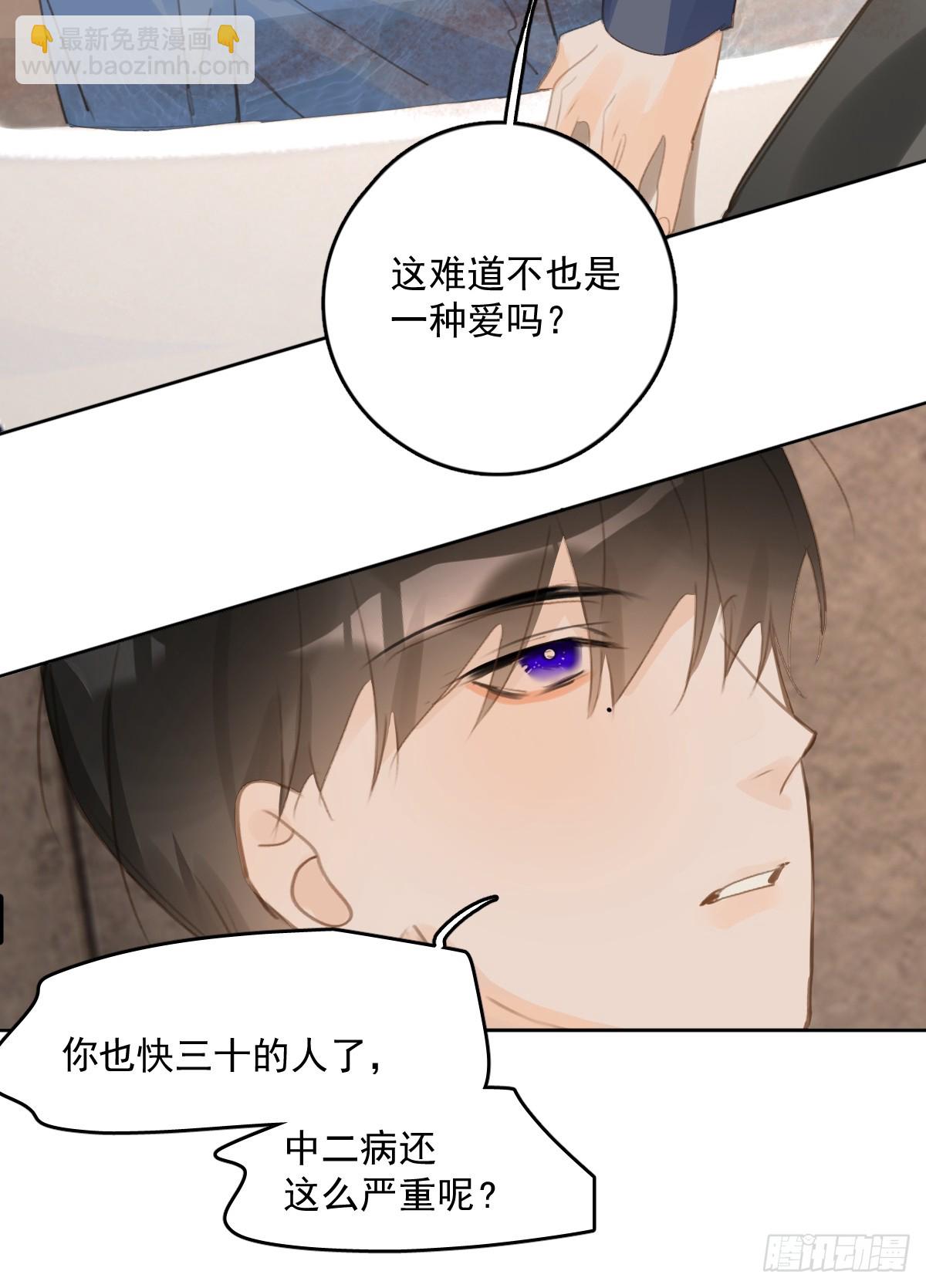 繁星告訴我 - 第76話 我預判了你的預判 - 3