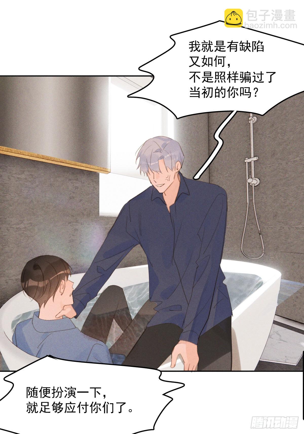 繁星告訴我 - 第76話 我預判了你的預判 - 7