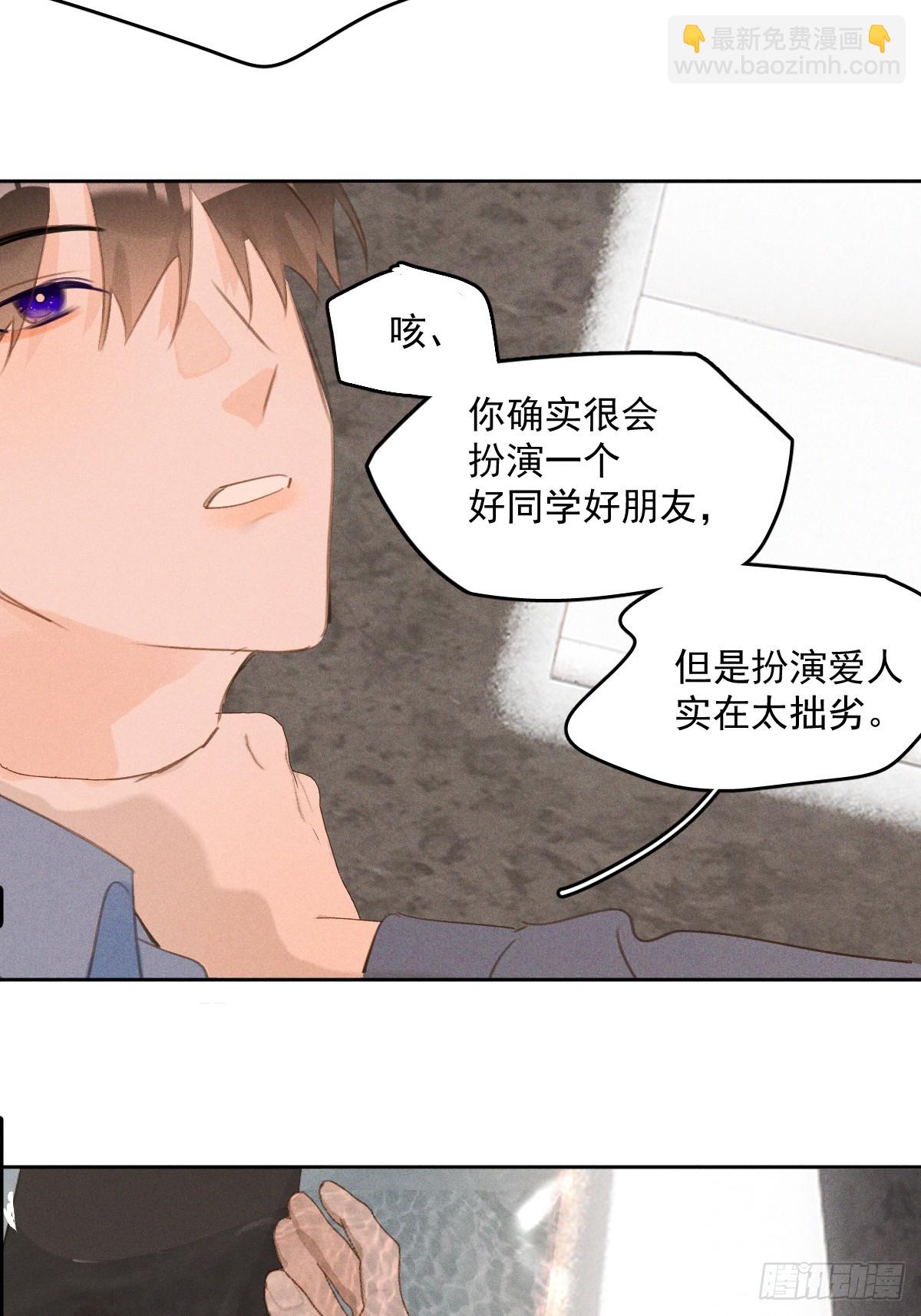 繁星告訴我 - 第76話 我預判了你的預判 - 1