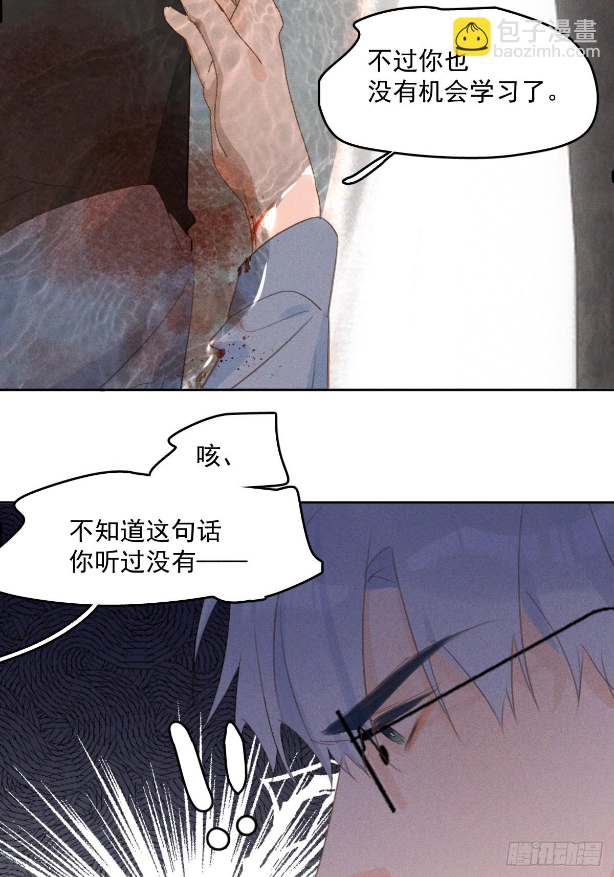 繁星告訴我 - 第76話 我預判了你的預判 - 2