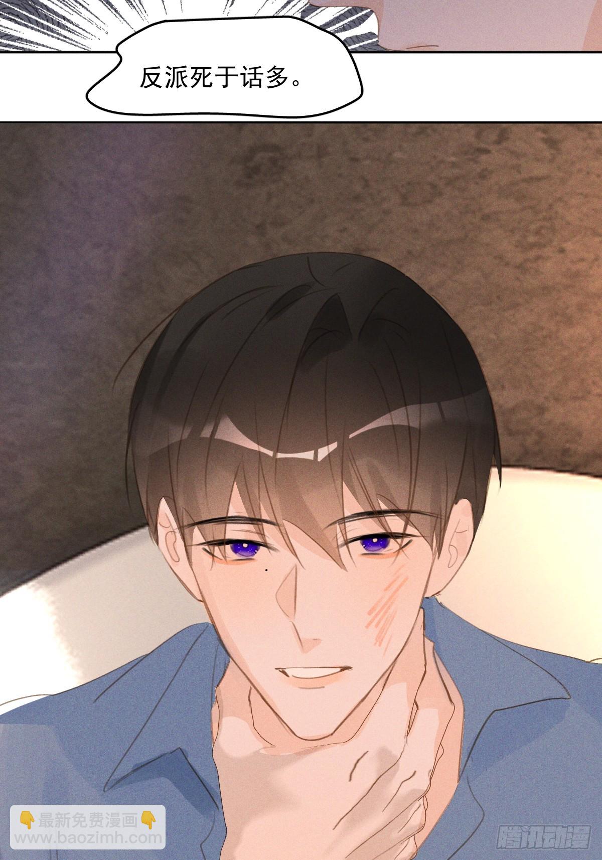 繁星告訴我 - 第76話 我預判了你的預判 - 3