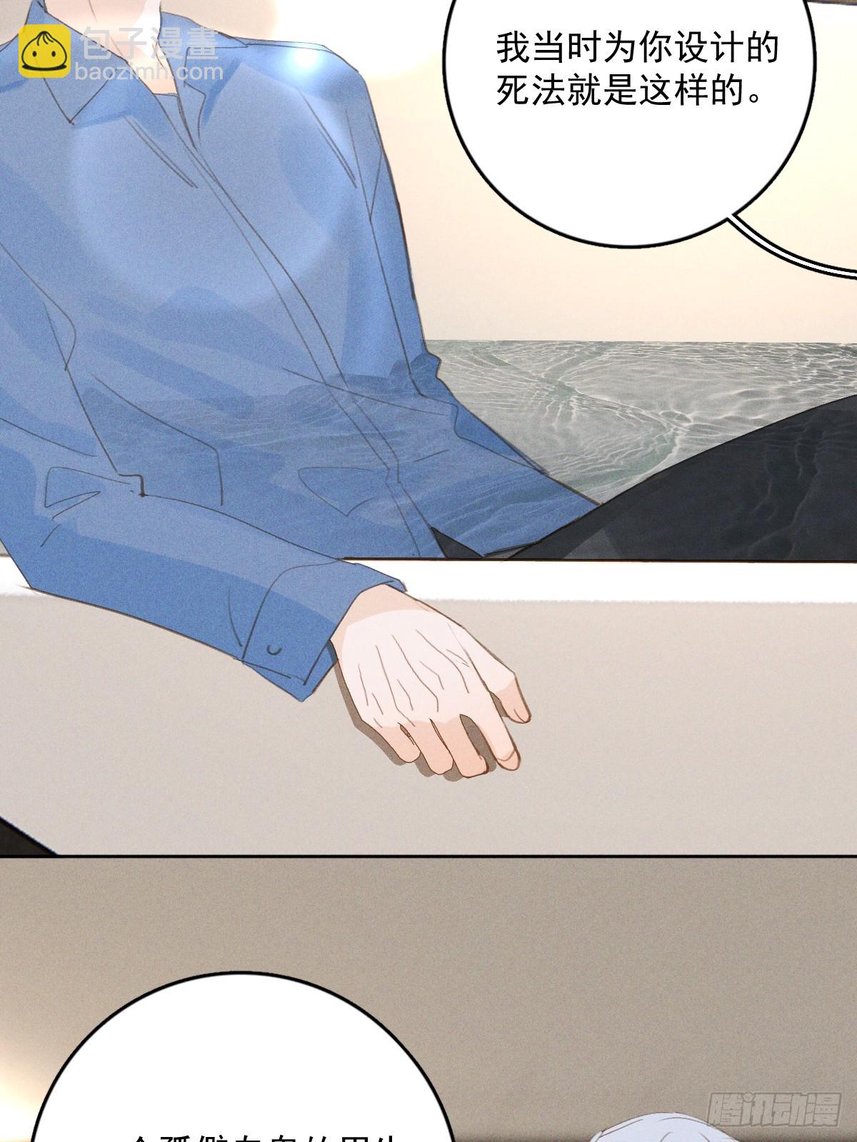 繁星告訴我 - 第76話 我預判了你的預判 - 5