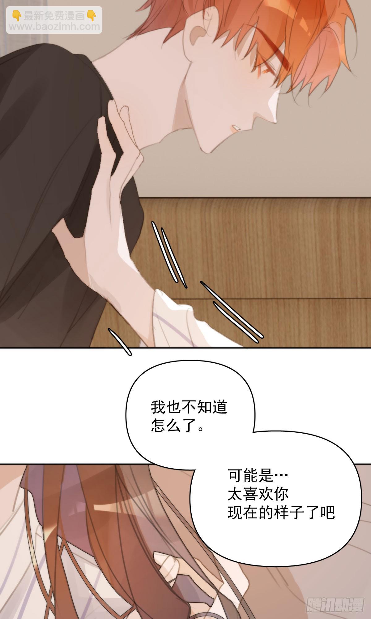 繁星告訴我 - 第80話 副作用 - 3