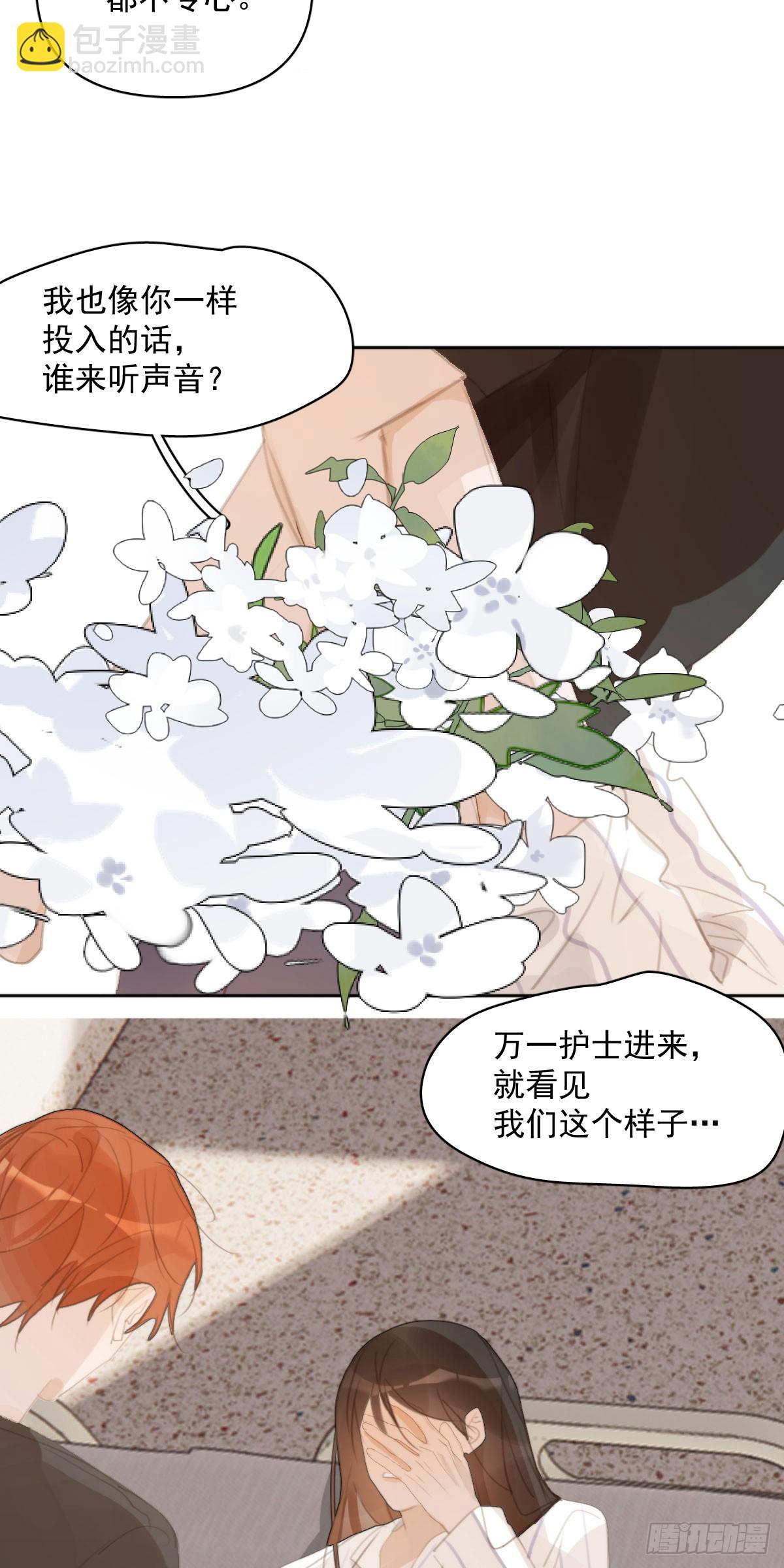 繁星告訴我 - 第80話 副作用 - 5