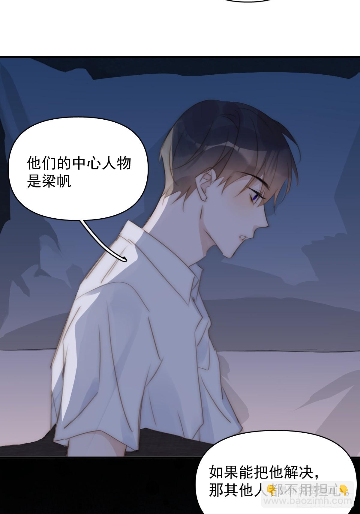 繁星告訴我 - 第84話 語不驚人死不休(1/2) - 3