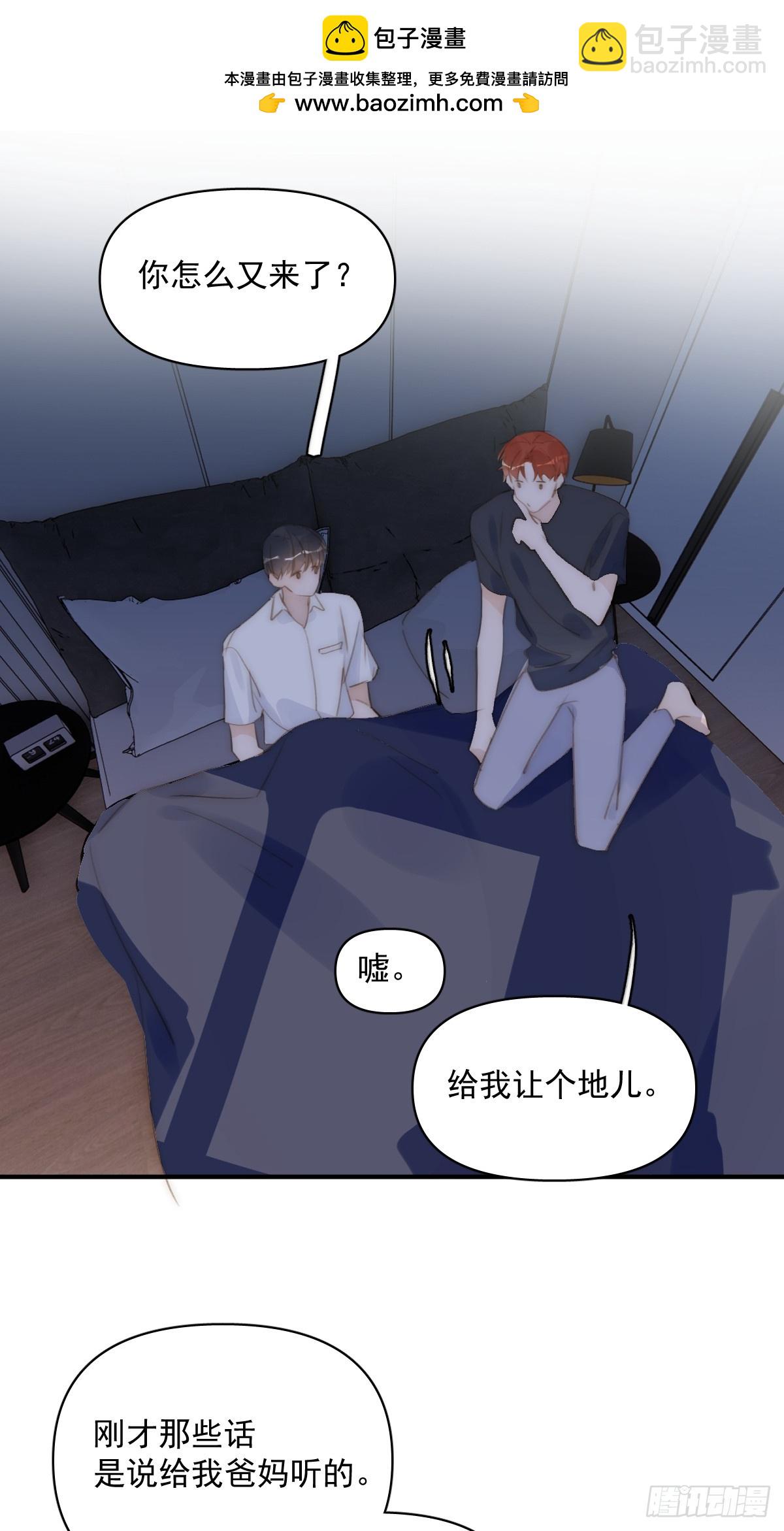 繁星告訴我 - 第84話 語不驚人死不休(1/2) - 2