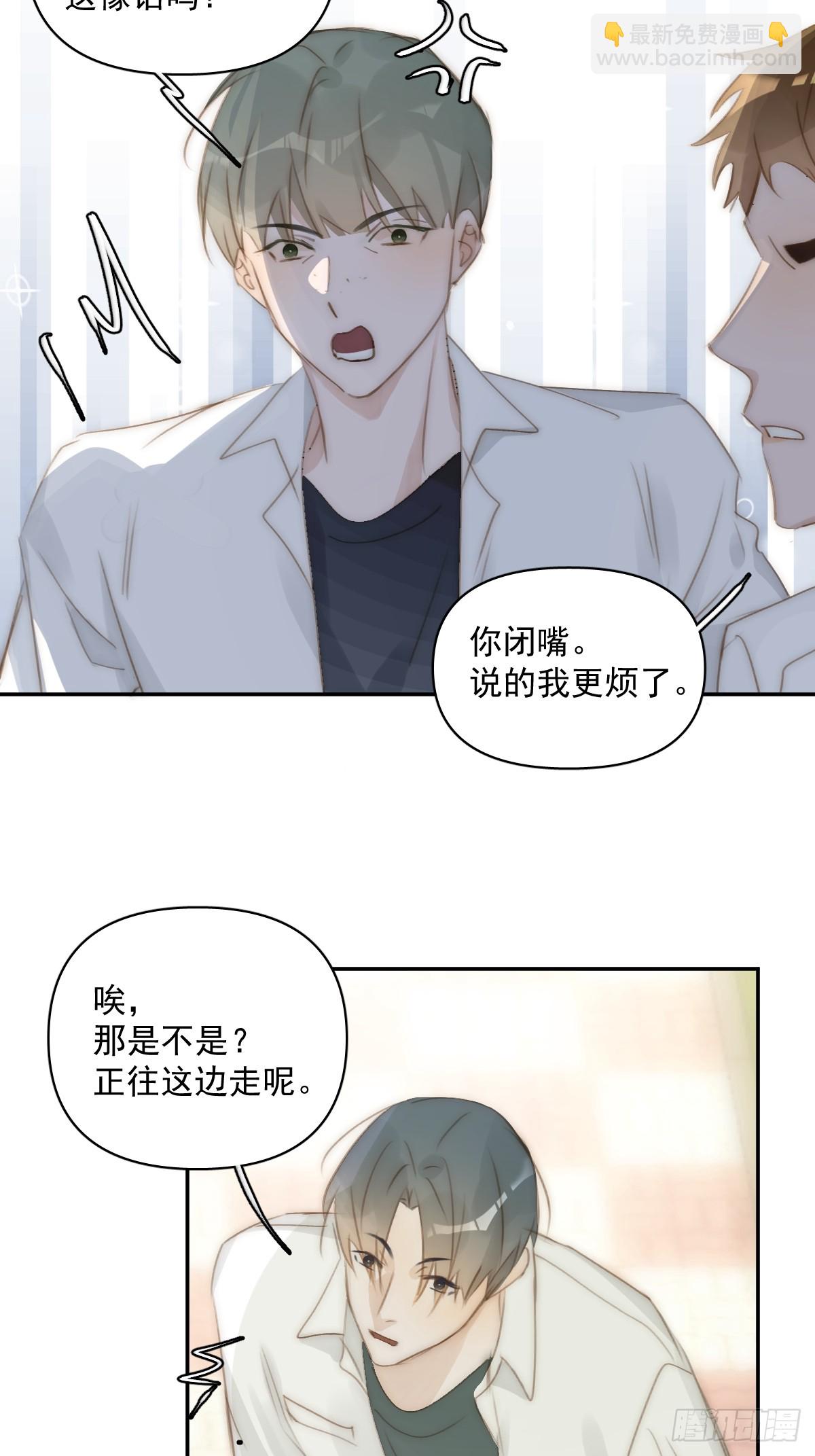 繁星告訴我 - 第84話 語不驚人死不休(1/2) - 3