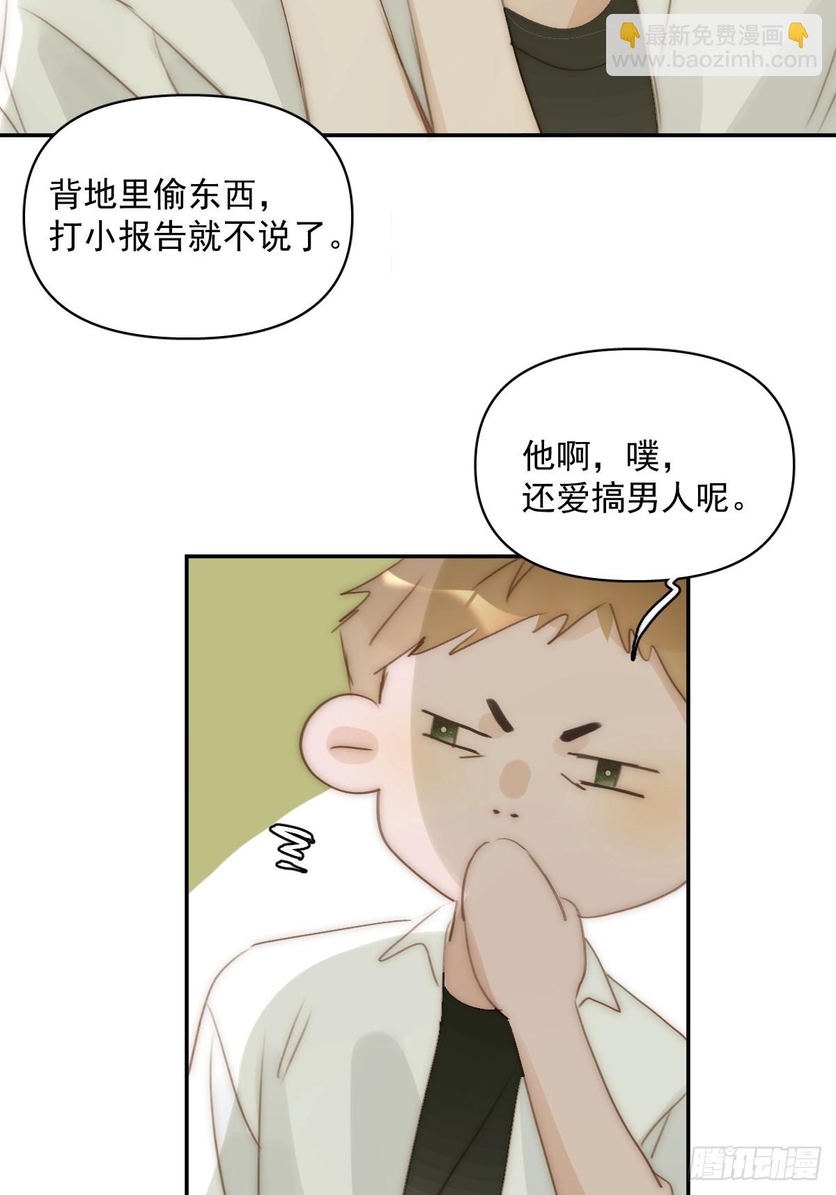 繁星告訴我 - 第84話 語不驚人死不休(1/2) - 7