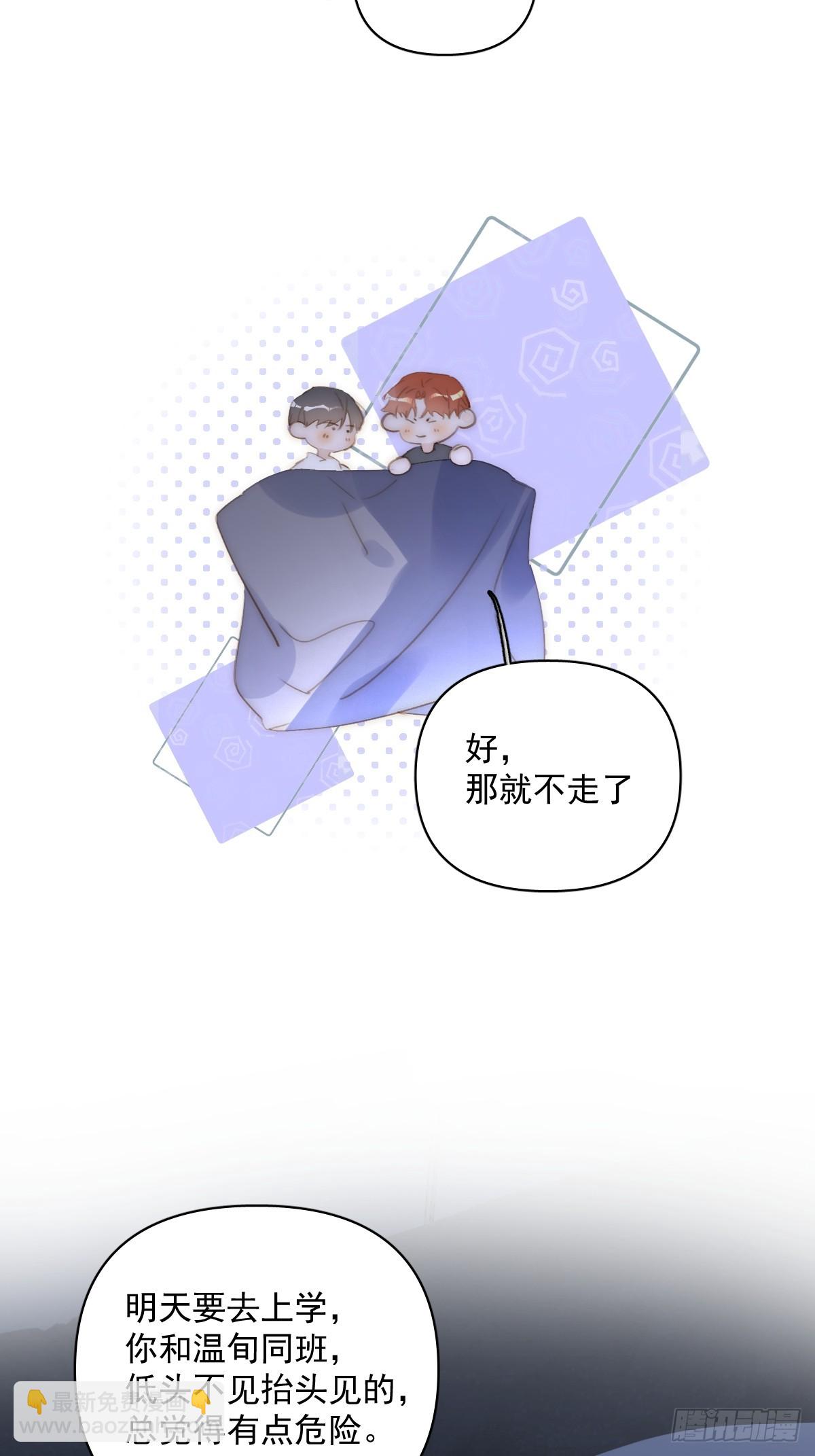 繁星告訴我 - 第84話 語不驚人死不休(1/2) - 5