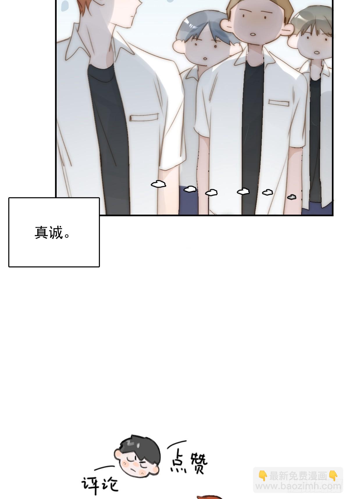 繁星告訴我 - 第84話 語不驚人死不休(2/2) - 2