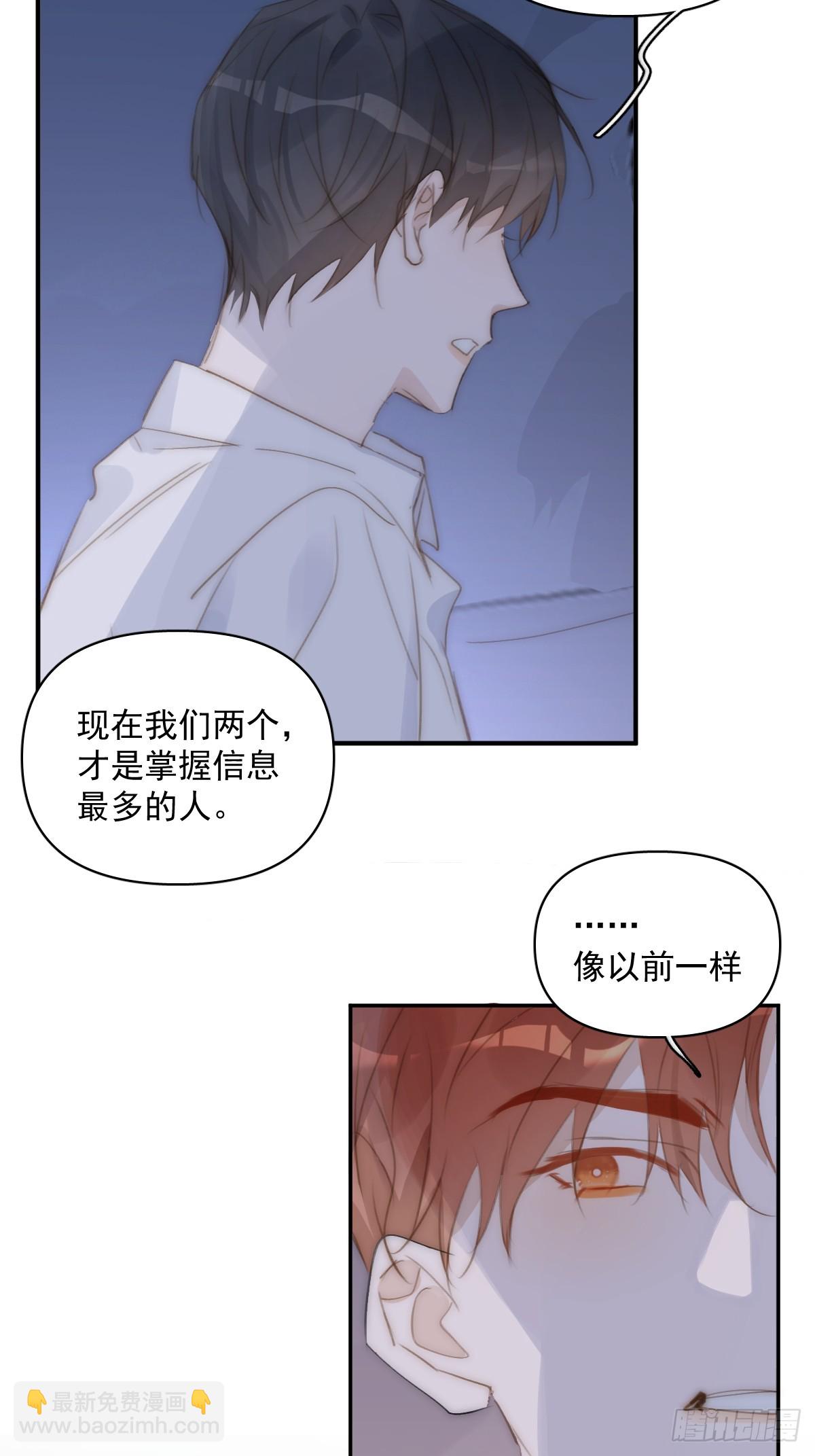 繁星告訴我 - 第84話 語不驚人死不休(1/2) - 7