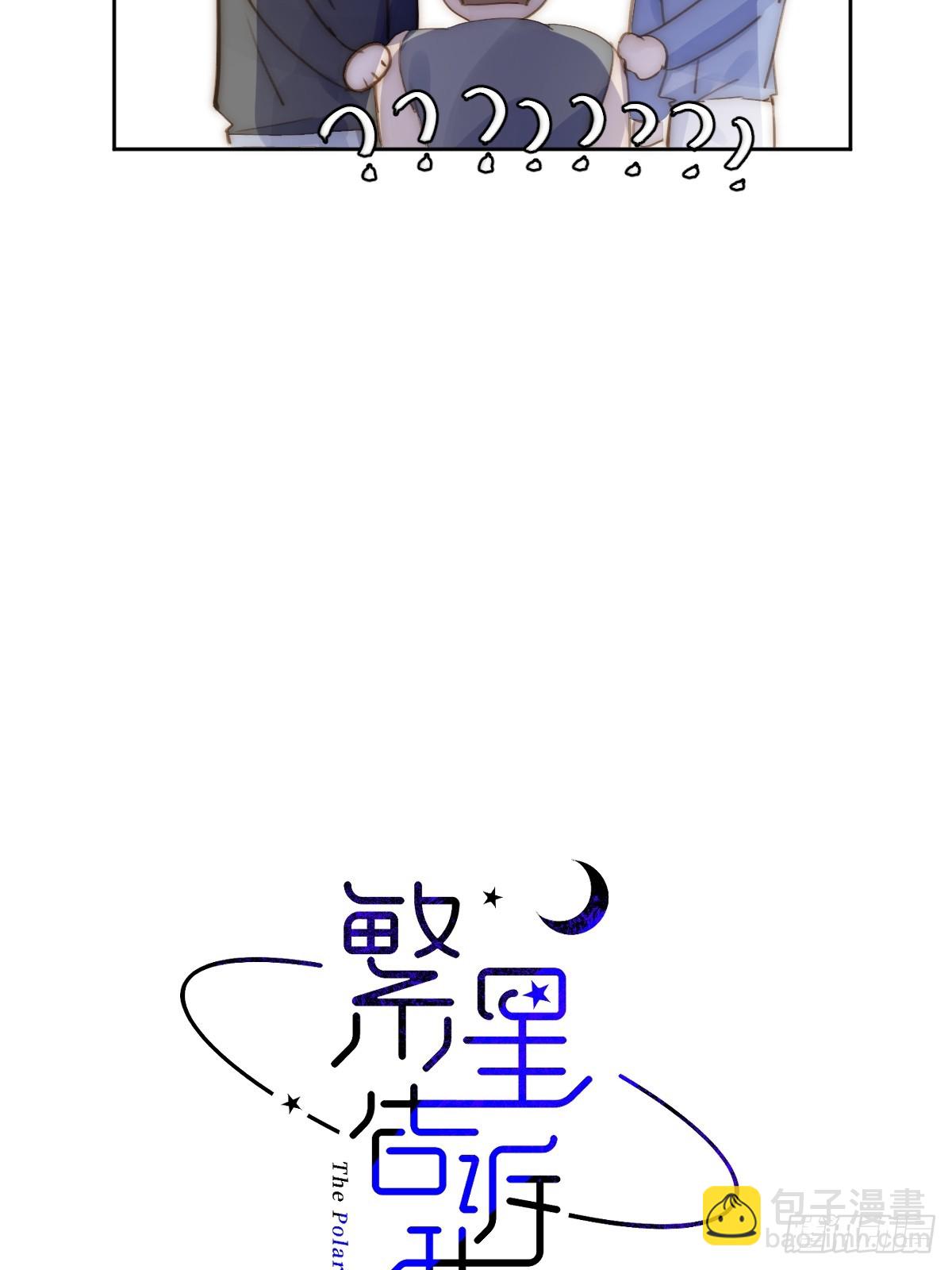 繁星告訴我 - 第87話 這裡不太行了(1/2) - 6