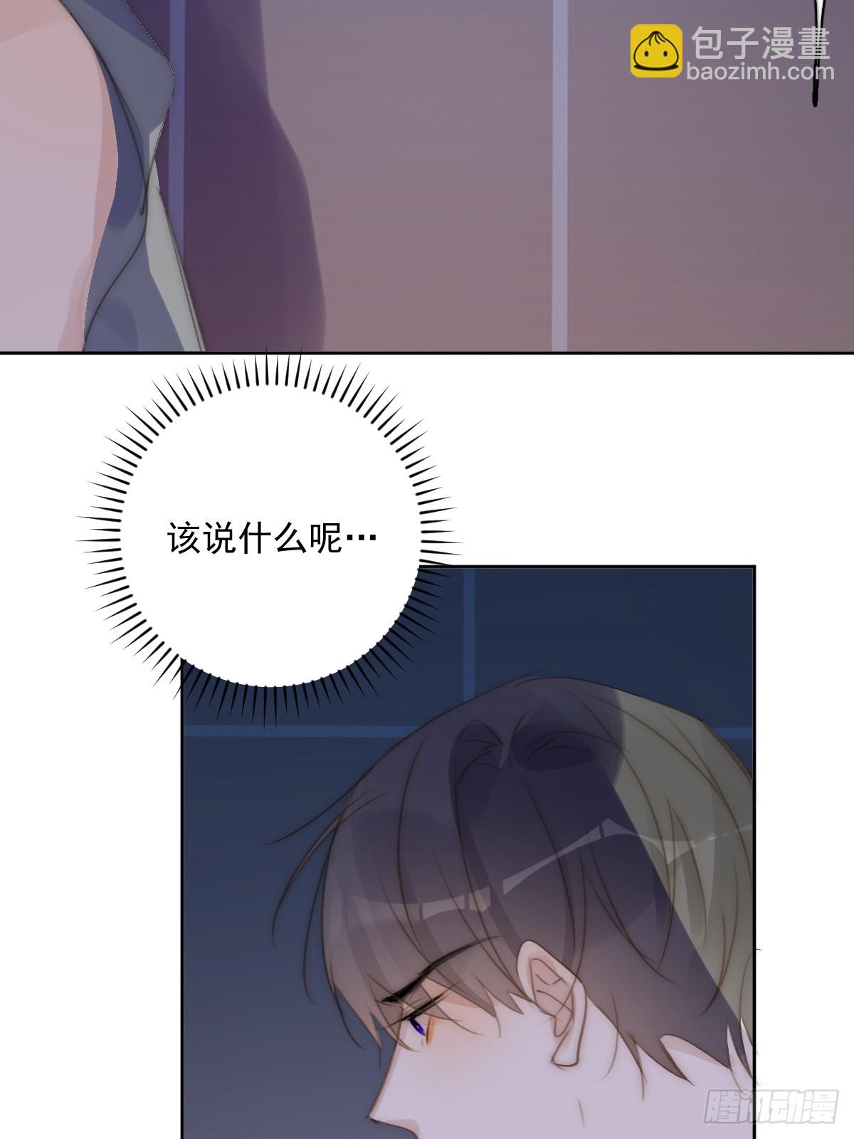 繁星告訴我 - 第87話 這裡不太行了(1/2) - 3