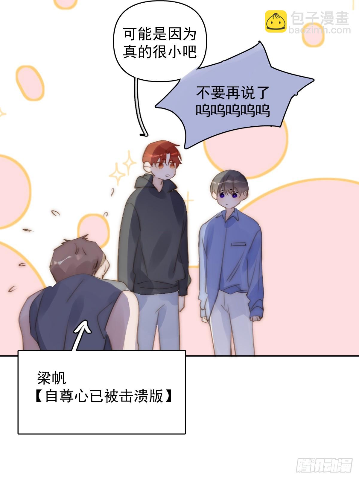 繁星告訴我 - 第87話 這裡不太行了(1/2) - 1