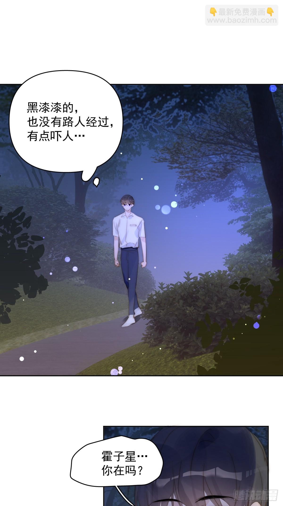 繁星告訴我 - 第88話 事實證明(1/2) - 5