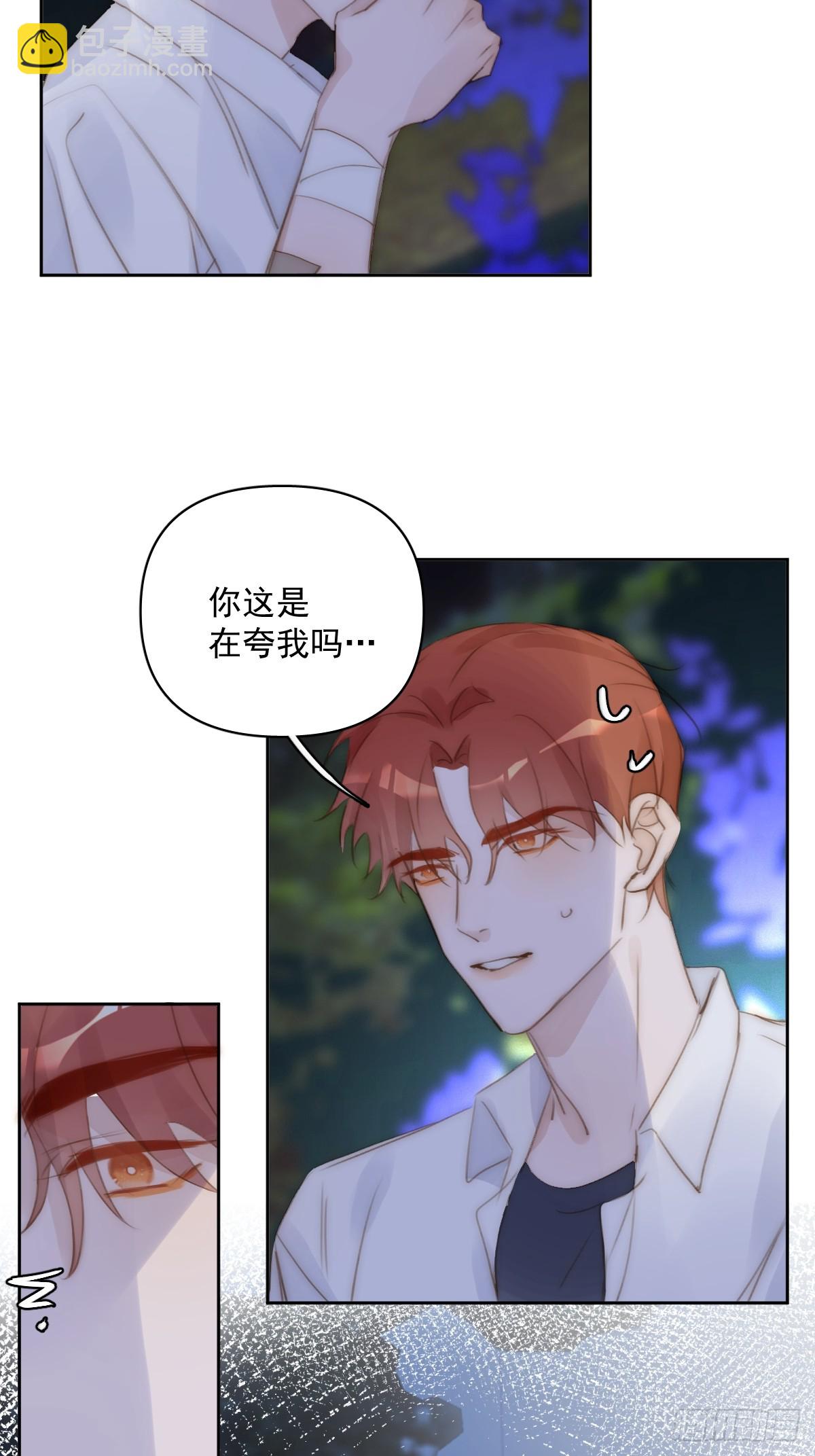 繁星告訴我 - 第88話 事實證明(1/2) - 2