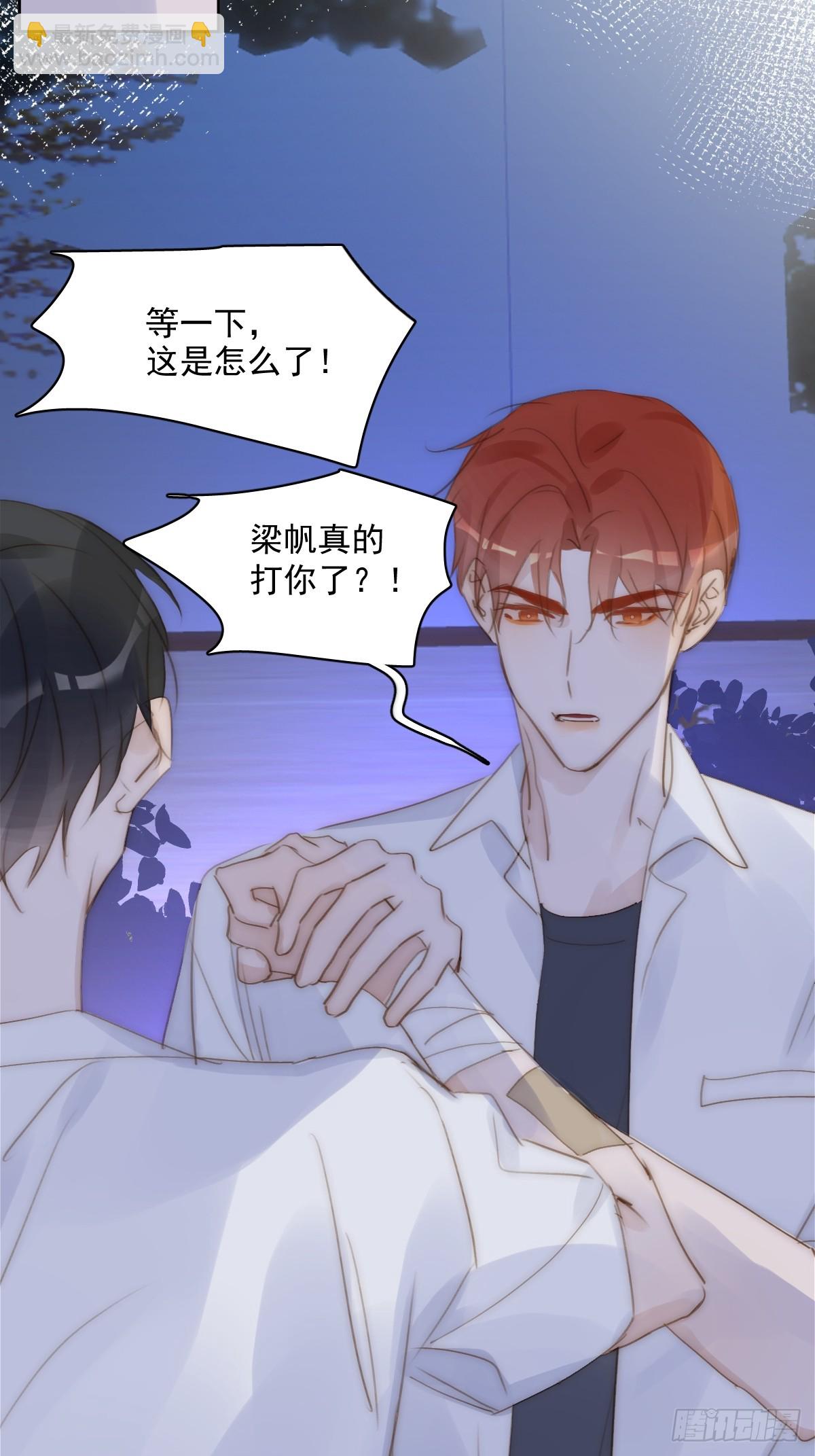 繁星告訴我 - 第88話 事實證明(1/2) - 3