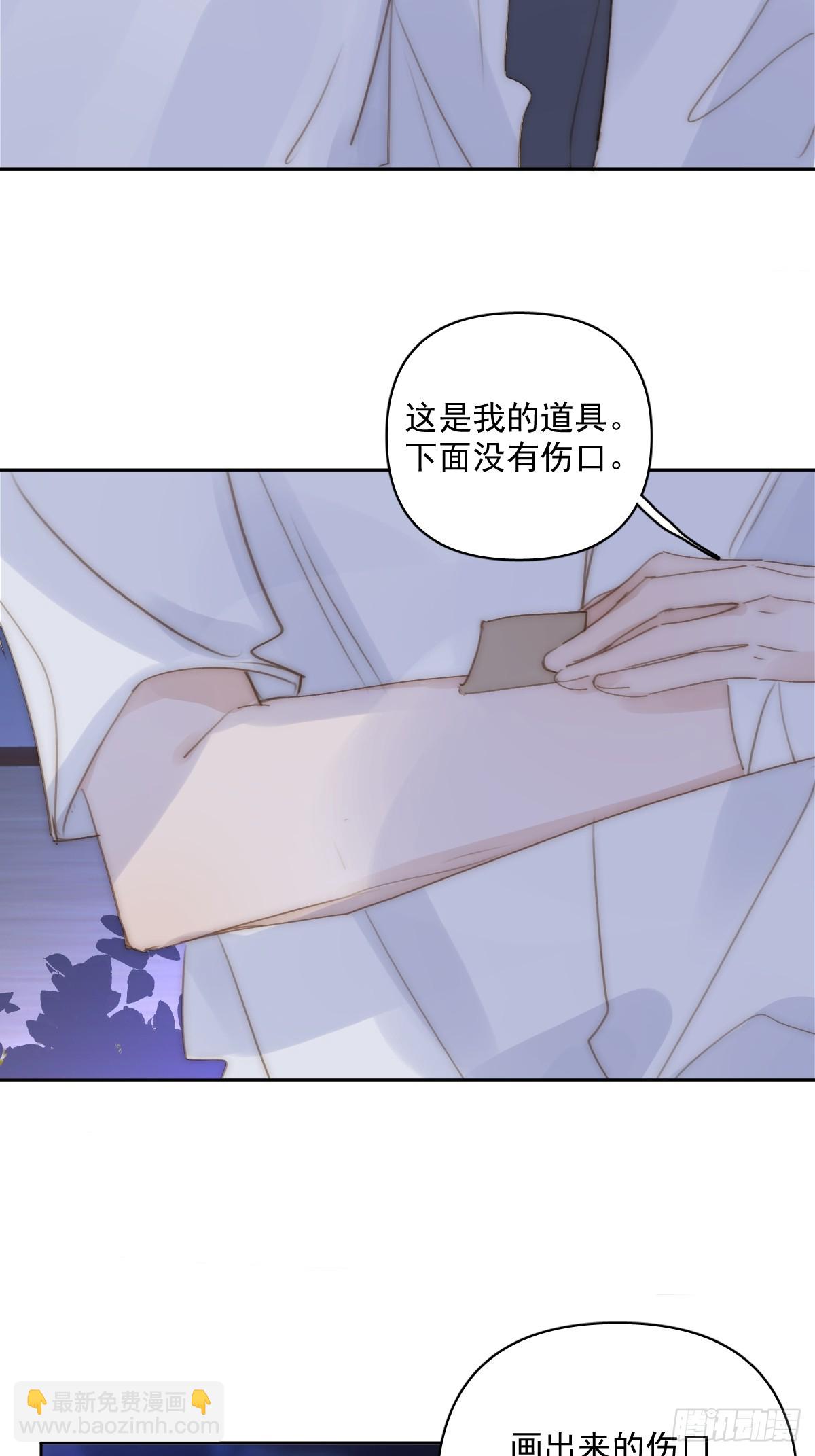 繁星告訴我 - 第88話 事實證明(1/2) - 4