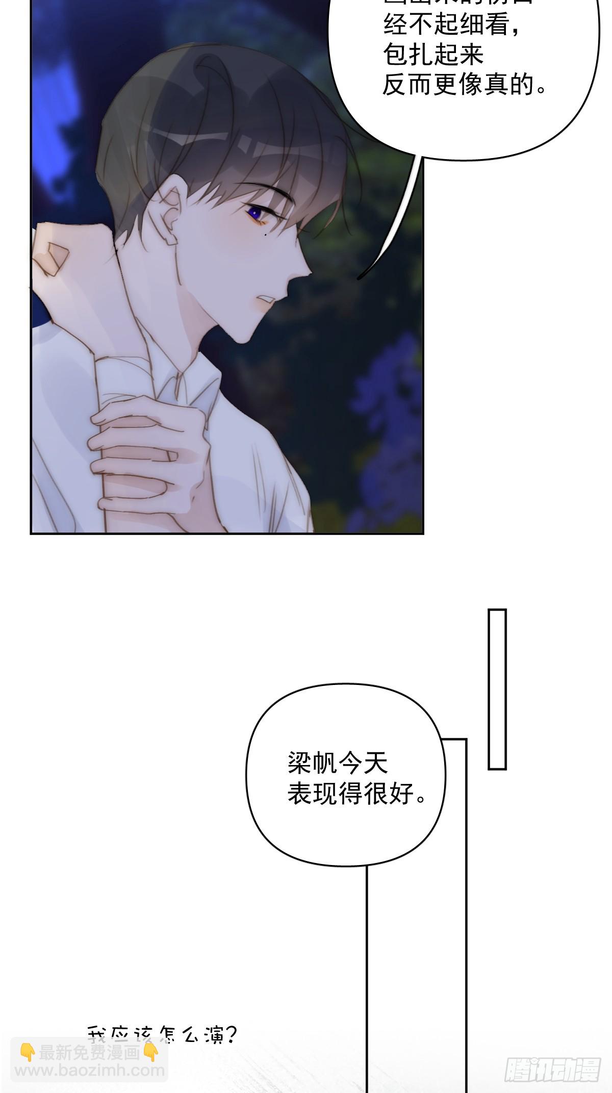 繁星告訴我 - 第88話 事實證明(1/2) - 5