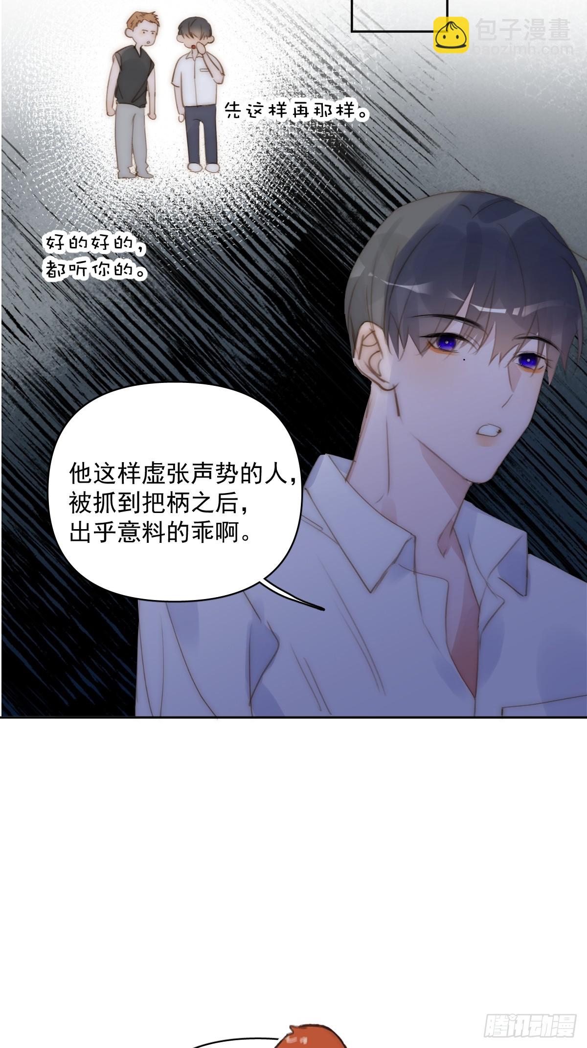 繁星告訴我 - 第88話 事實證明(1/2) - 6