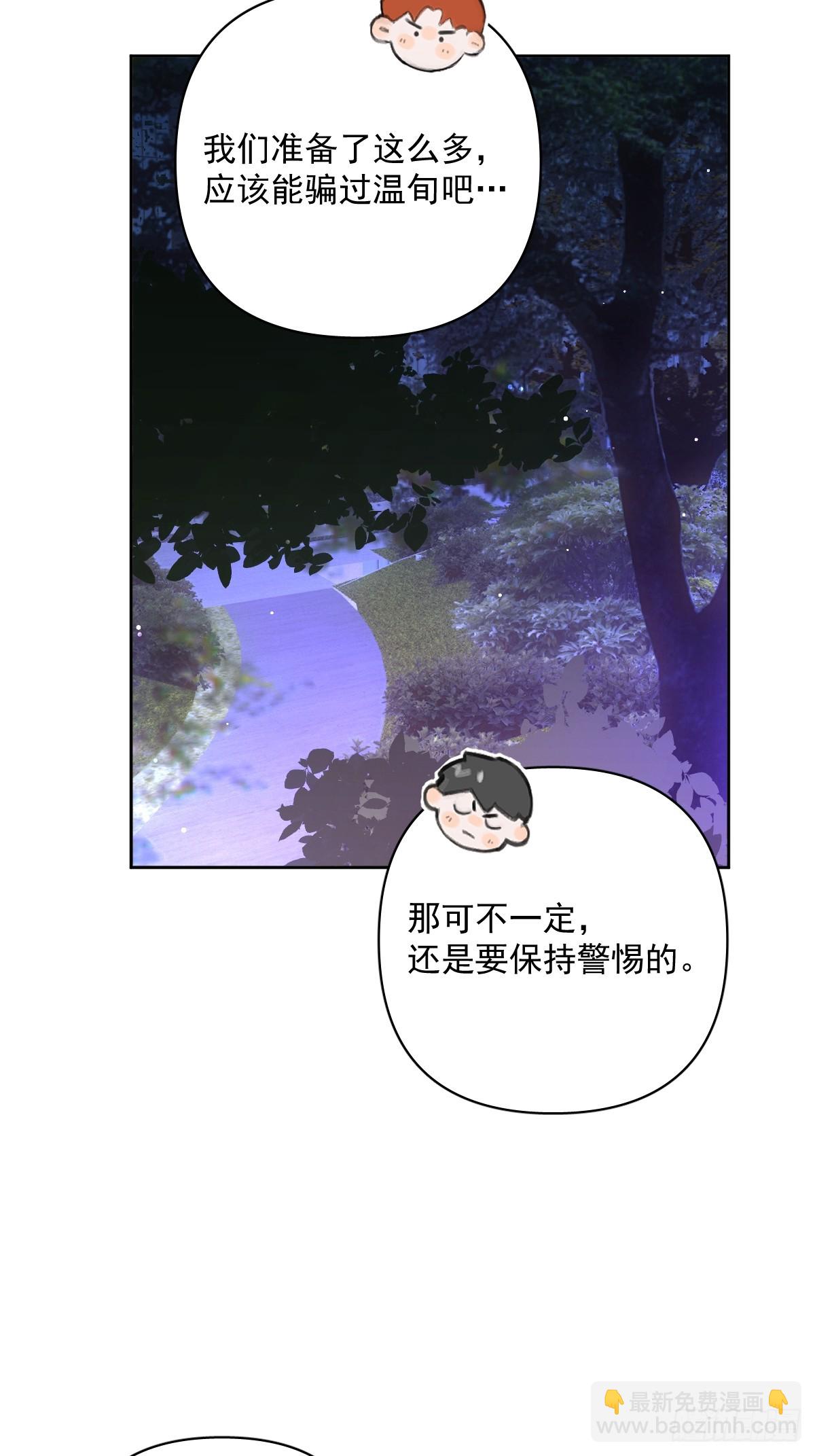 繁星告訴我 - 第88話 事實證明(1/2) - 7