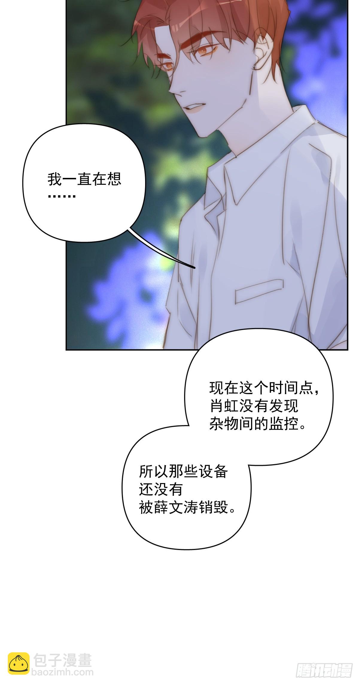 繁星告訴我 - 第88話 事實證明(1/2) - 1