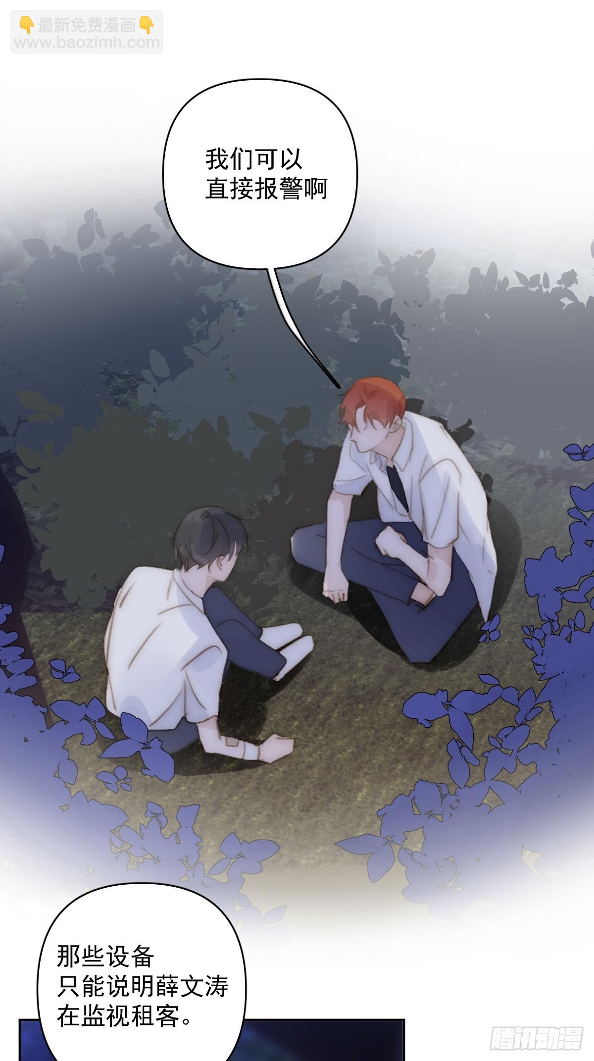 繁星告訴我 - 第88話 事實證明(1/2) - 2