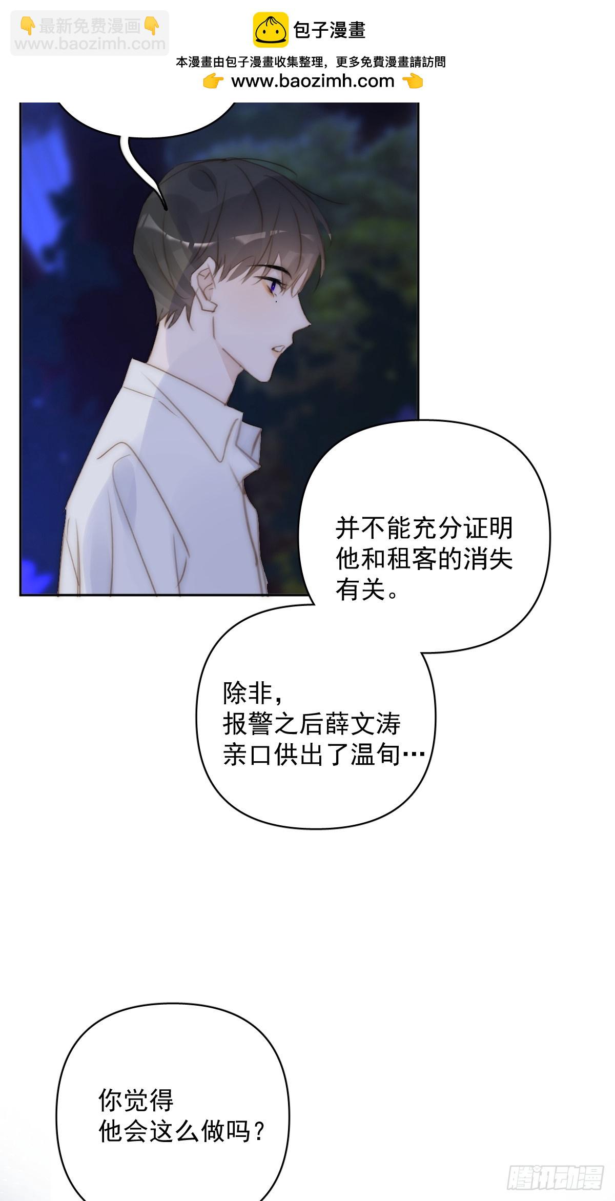 繁星告訴我 - 第88話 事實證明(1/2) - 3