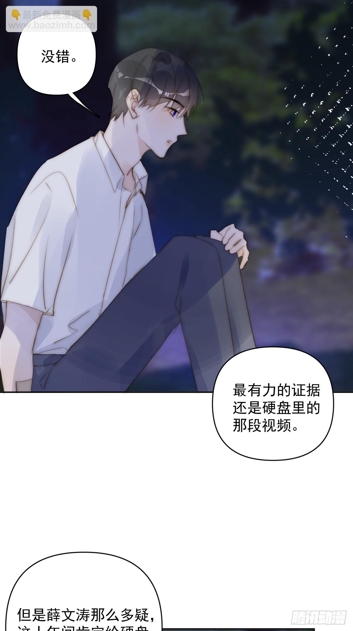 繁星告訴我 - 第88話 事實證明(1/2) - 6