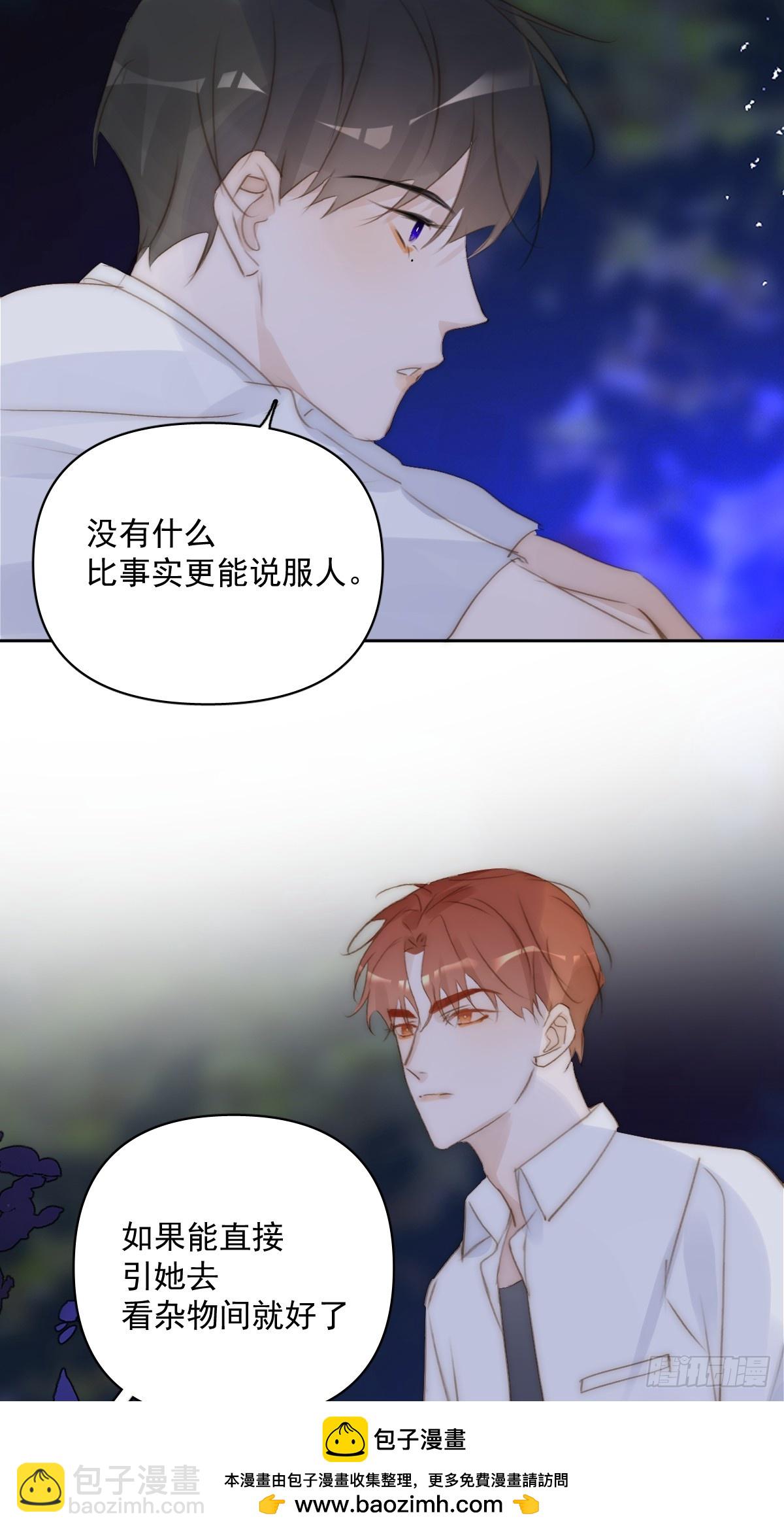 繁星告訴我 - 第88話 事實證明(1/2) - 2