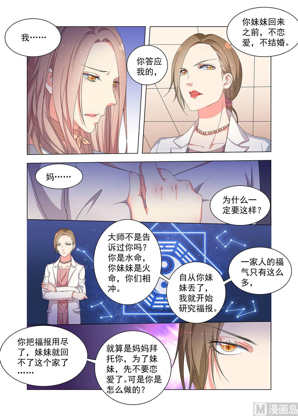 第16话 公开的恋情-第16话