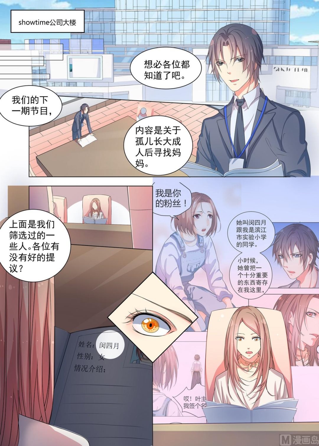 第18话 面试-第18话