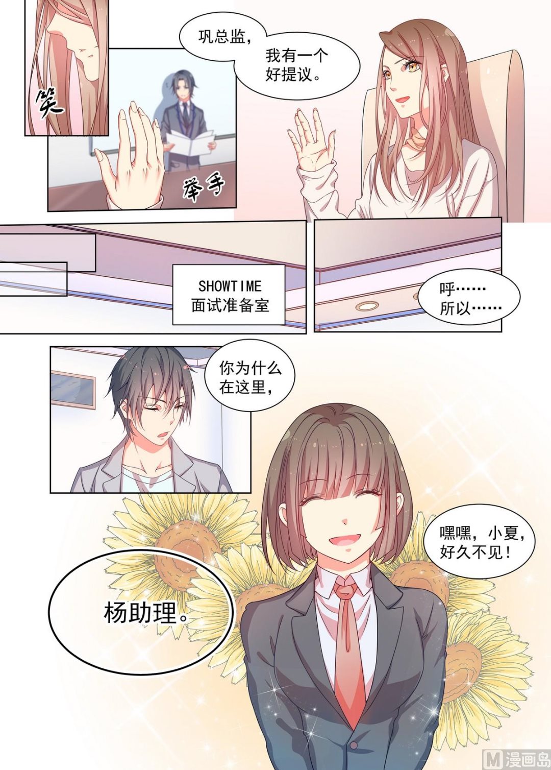 第18话 面试-第18话