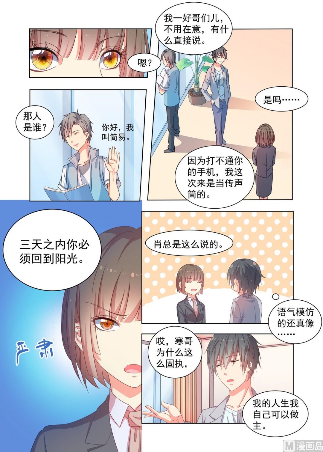 第18话 面试-第18话