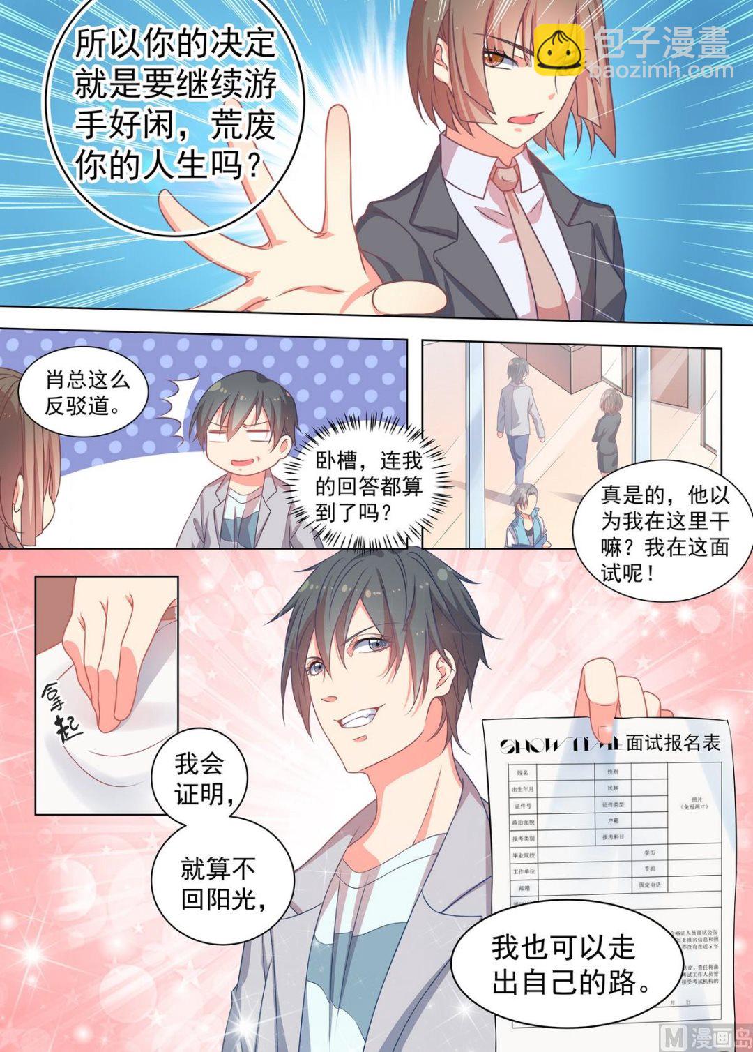 第18话 面试-第18话